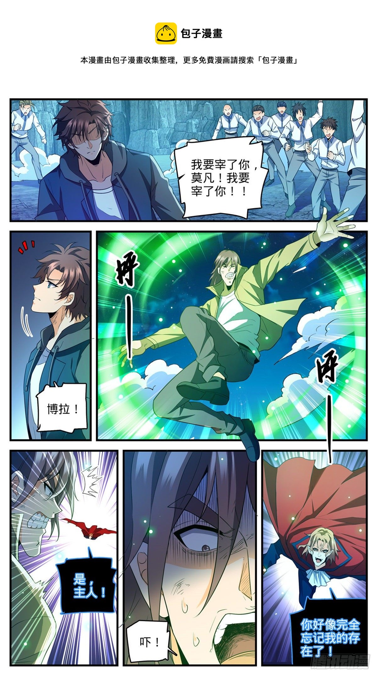 全职法师第一季第一集漫画,767 没有不敢杀的！2图