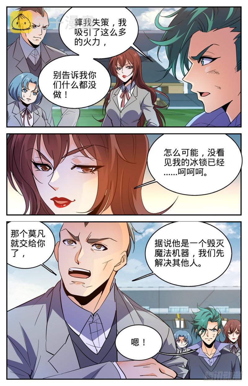 全职法师第7季全集免费观看完整版星辰影院漫画,361 不按套路的火滋2图