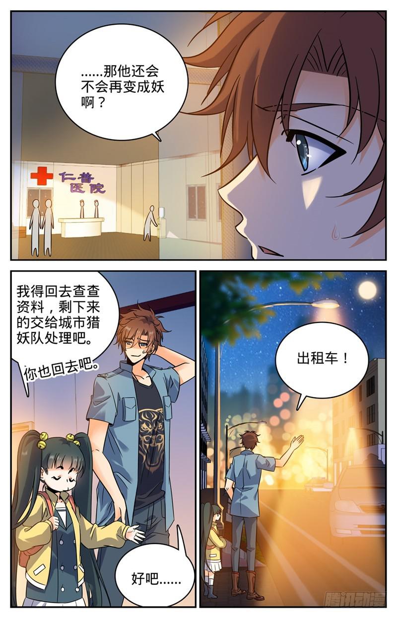 全职法师漫画免费阅读下拉式漫画,170 再蜕皮2图