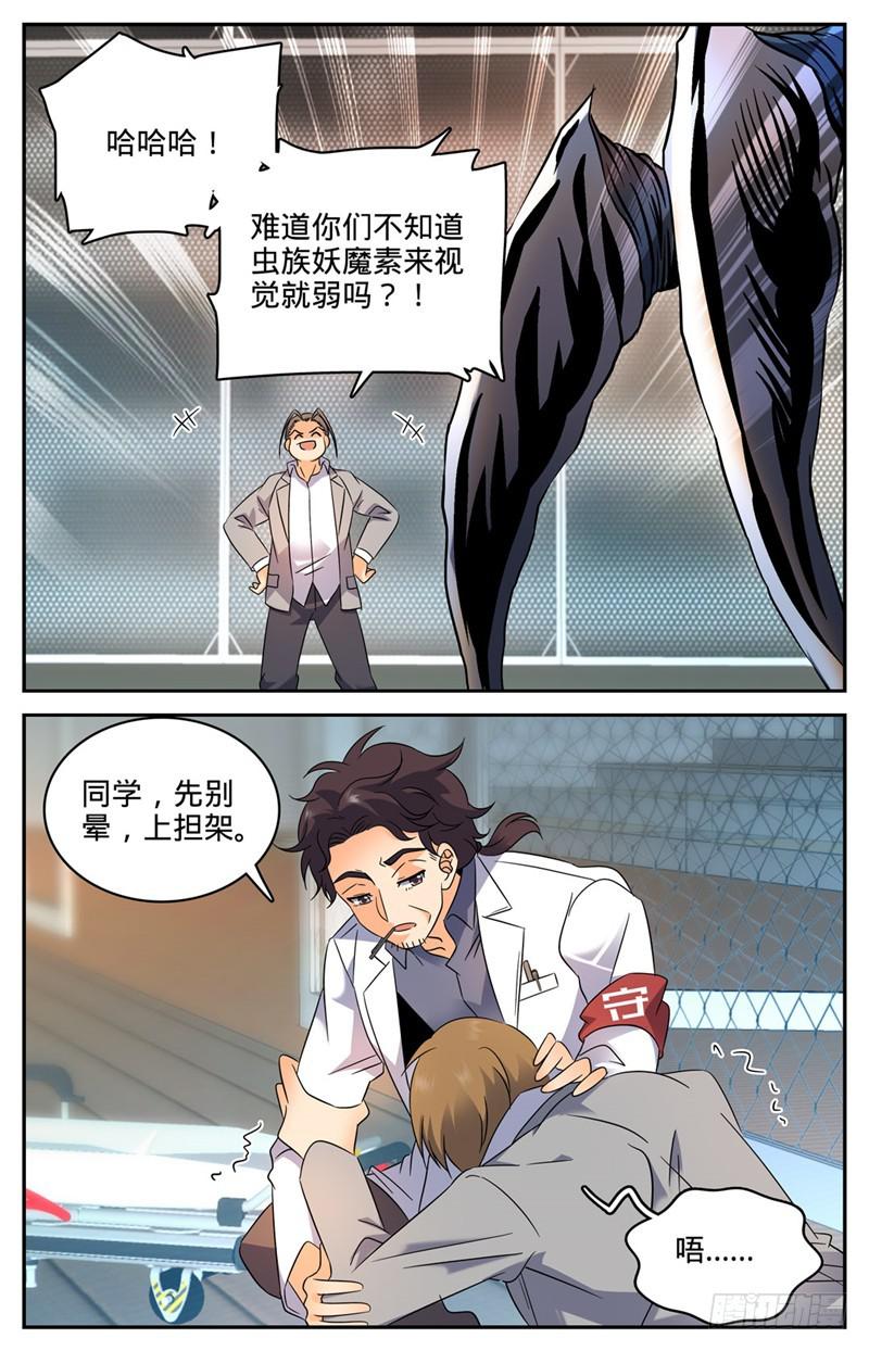 全职法师三季漫画,138 刚猛战蛰！1图