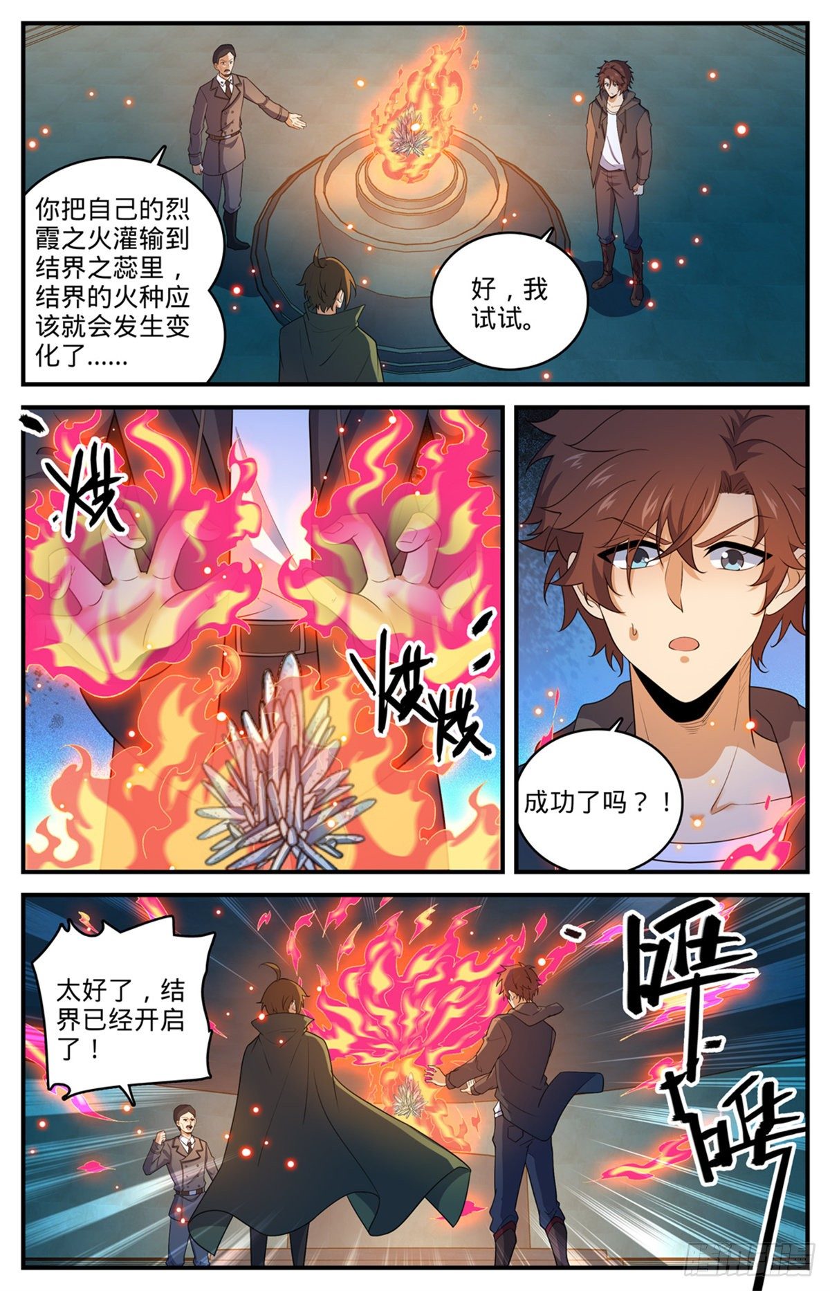 全职法师浪神解说漫画,788 狂灾石千寿2图