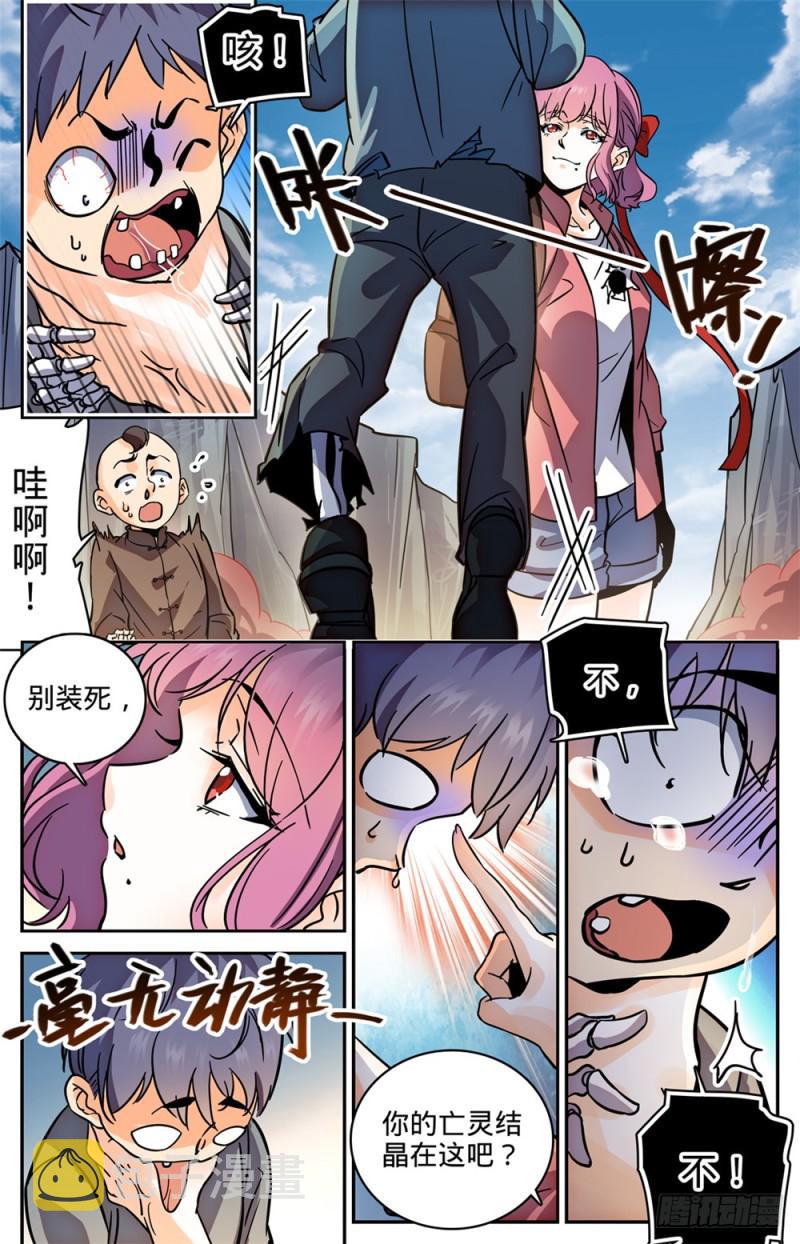 全职法师第七季免费观看全集完整版西瓜漫画,379 亡灵少年2图