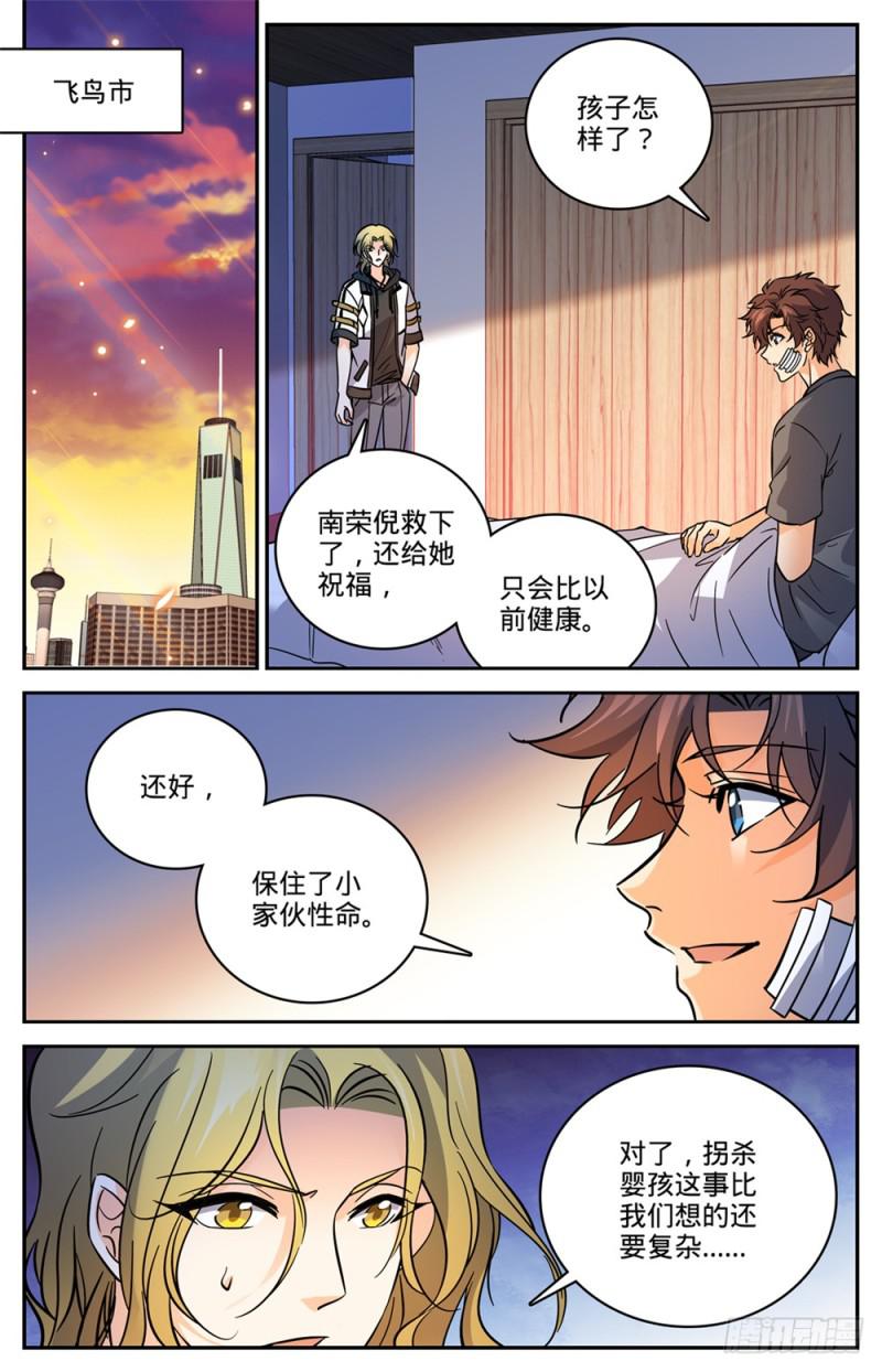 全职法师3漫画,475 阴曹蝎2图