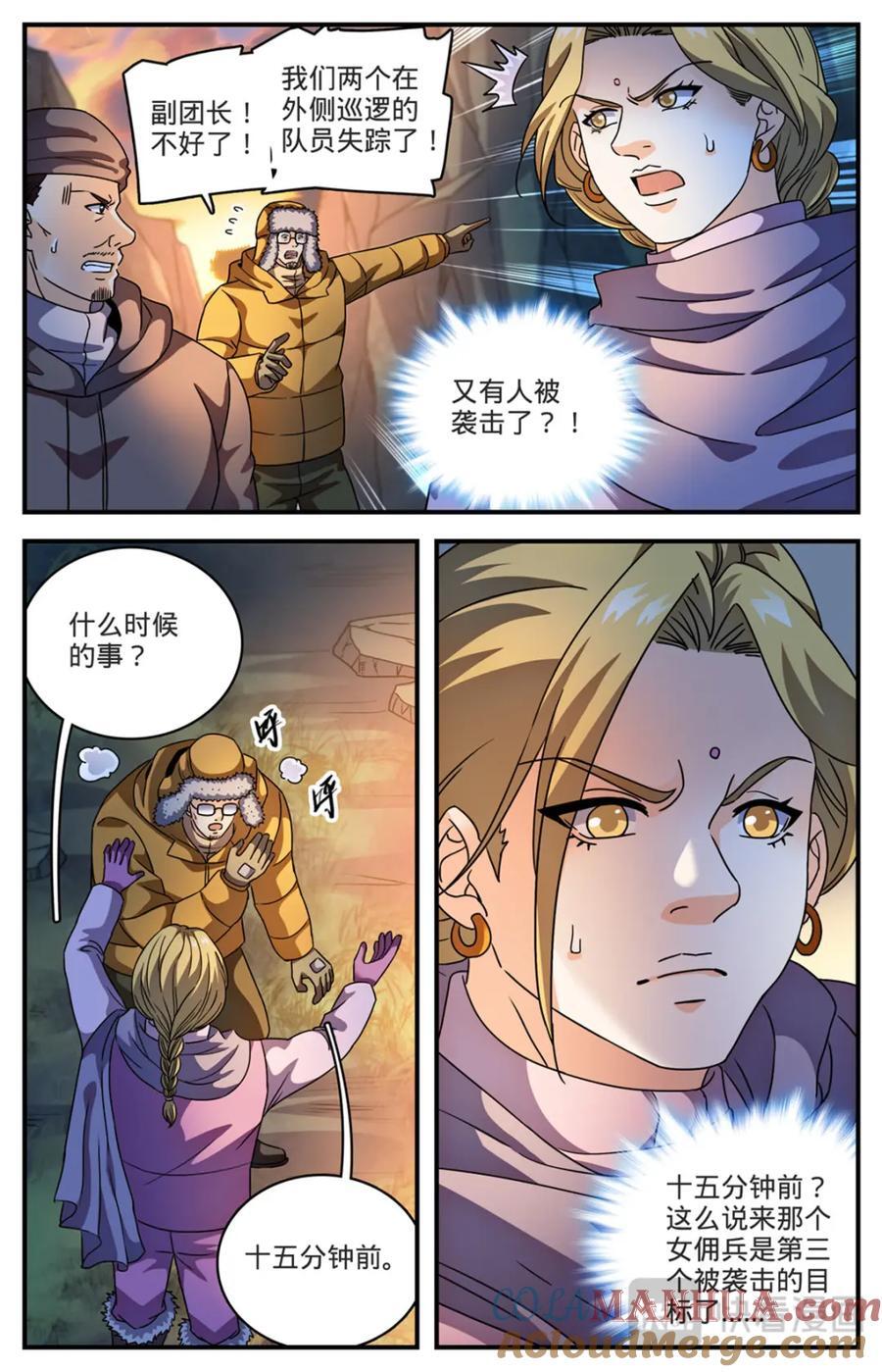 全职法师漫画免费阅读下拉式漫画,1067 移动食堂1图