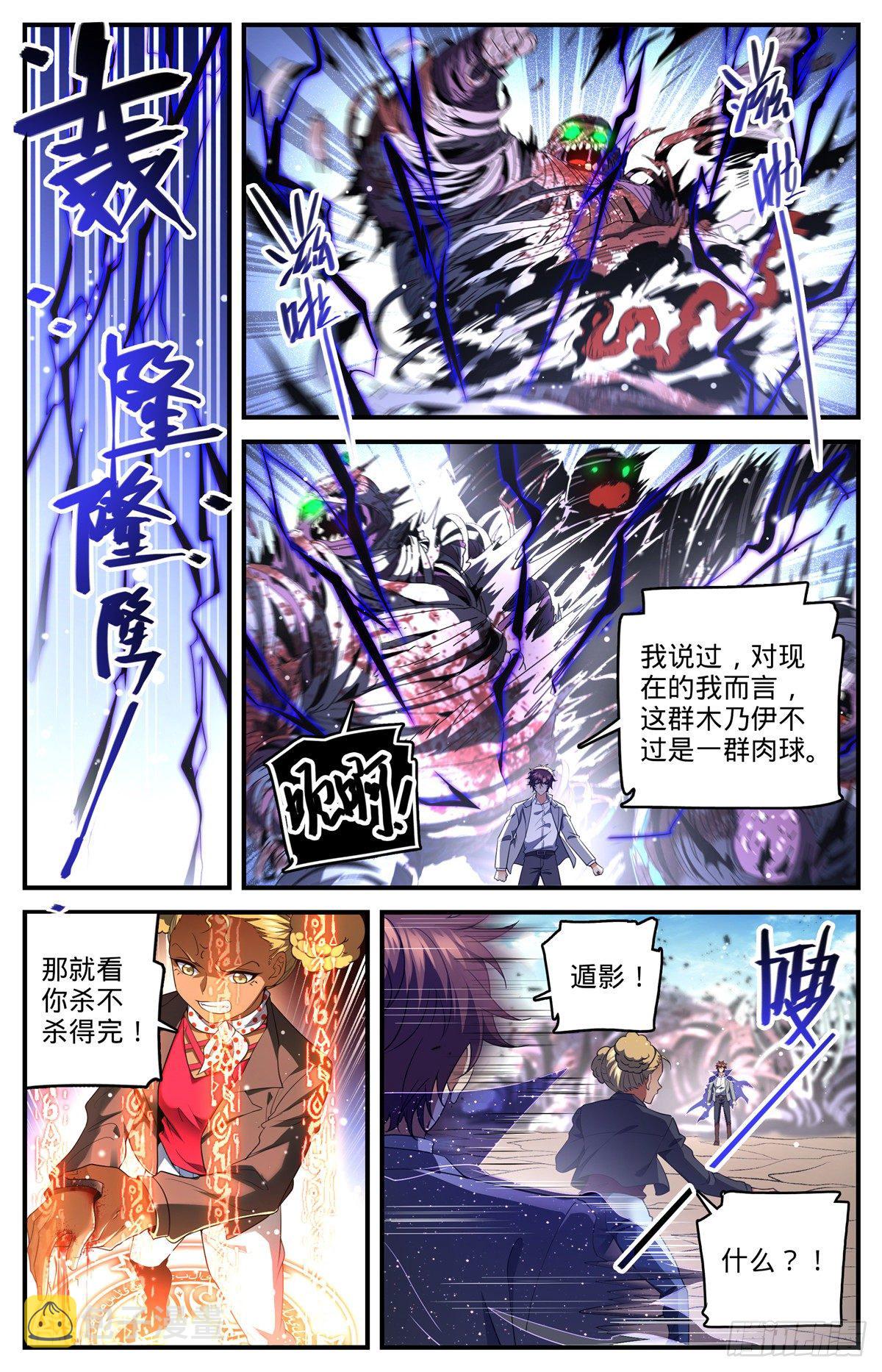 全职法师之漫画,740 召的快杀得快2图