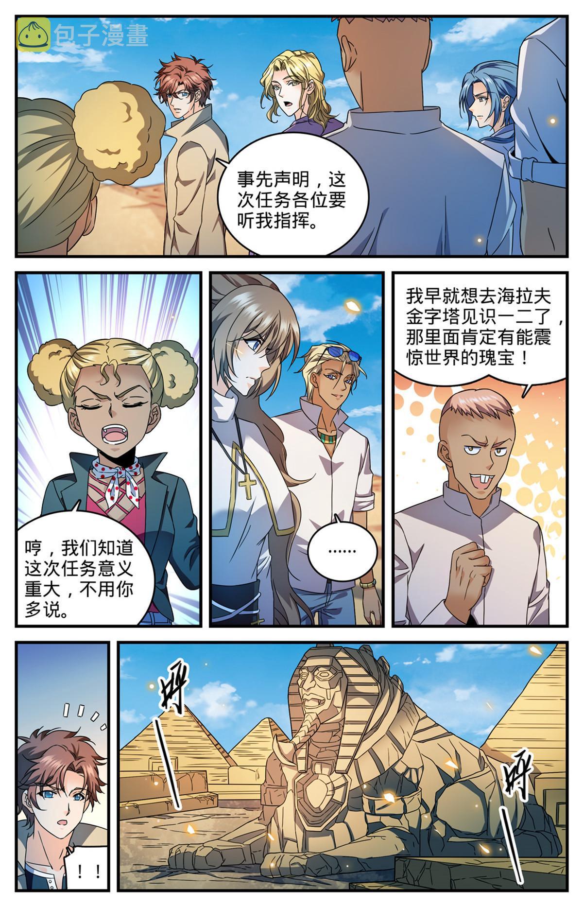 全职法师之全职召唤师漫画,944 进入金字塔1图