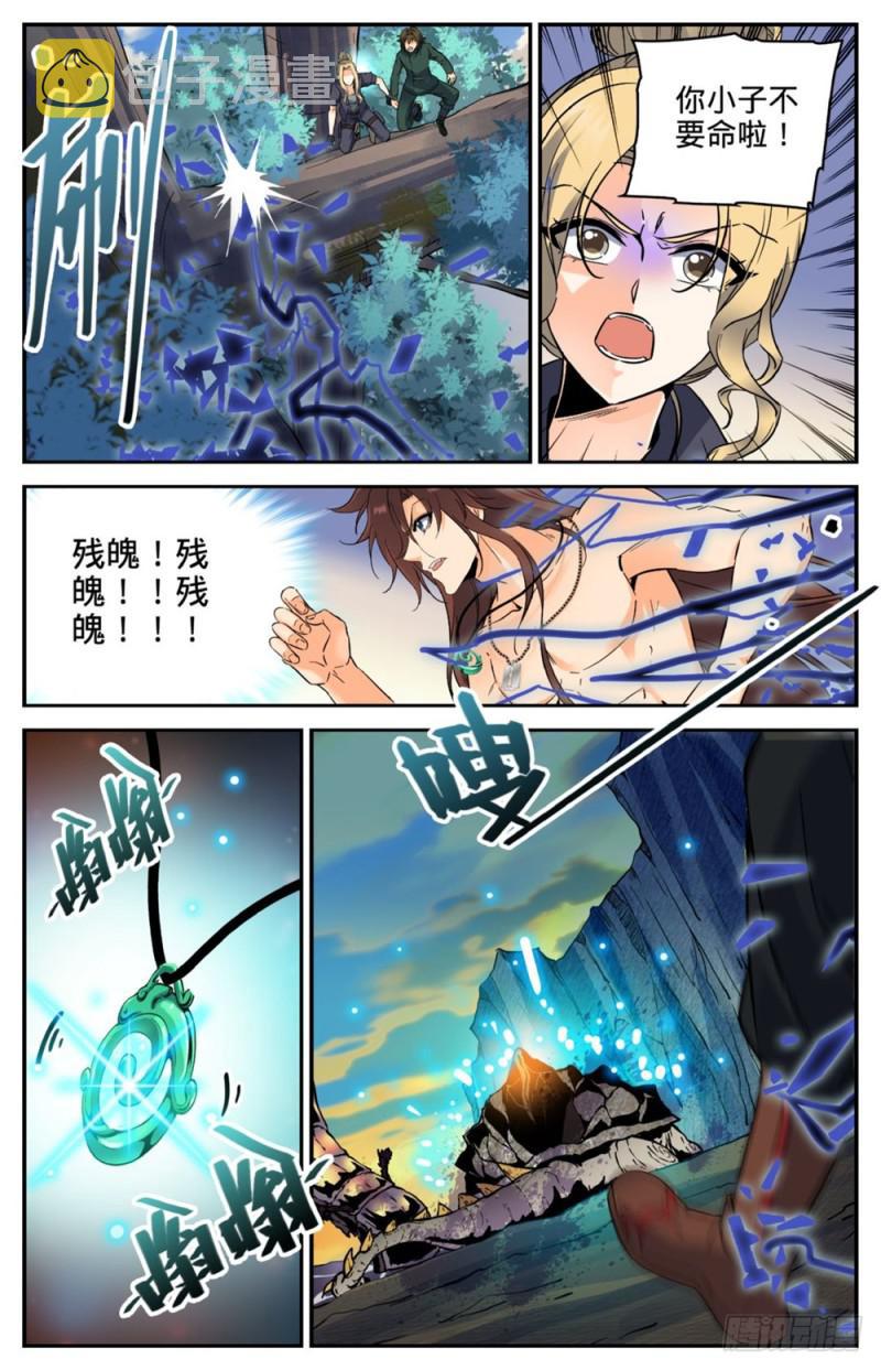 全职法师漫画免费阅读下拉式漫画,259 巨蜥VS千蚣2图