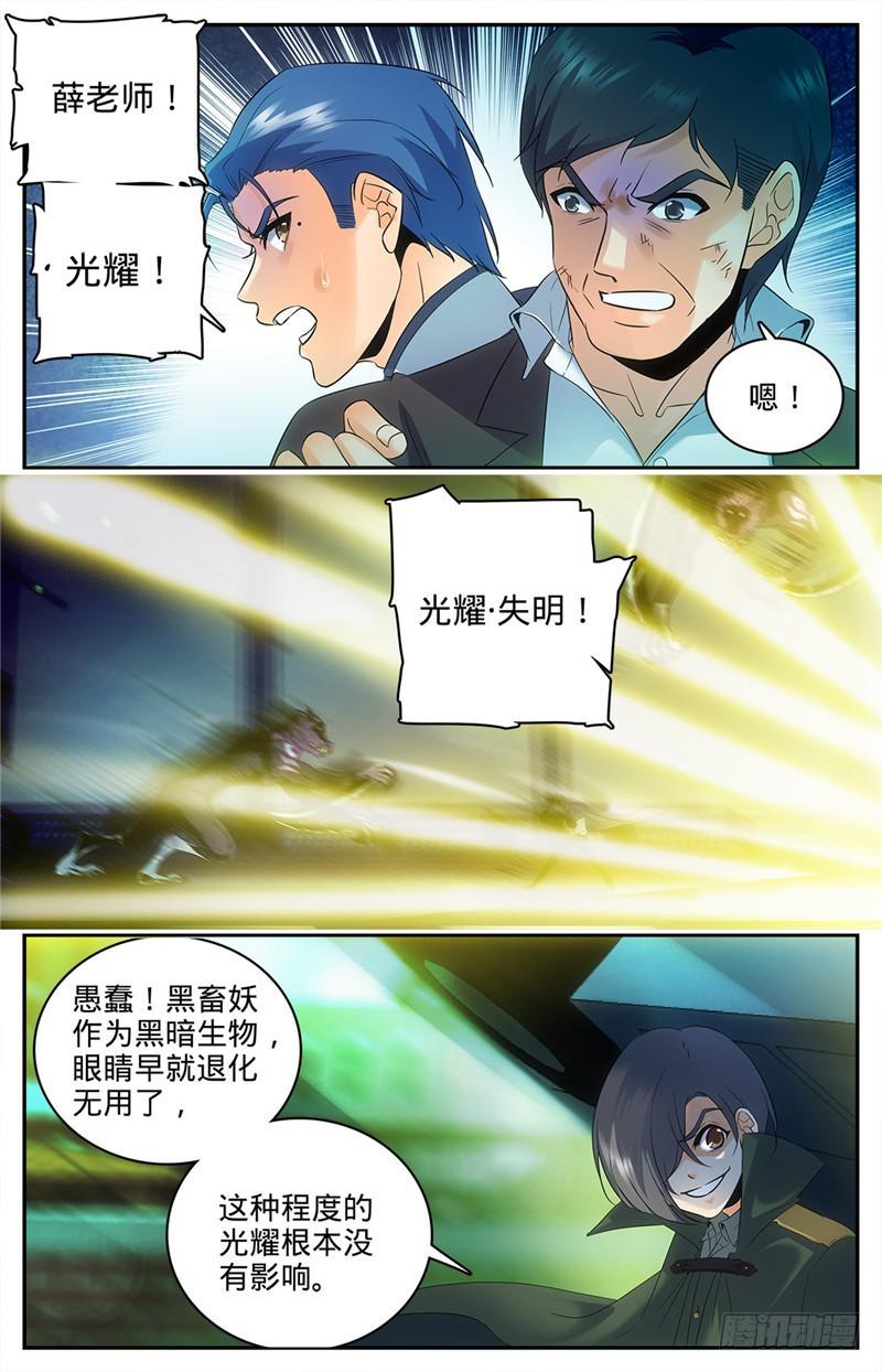 全职法师3漫画,85 斩魔具，乌冰斩2图