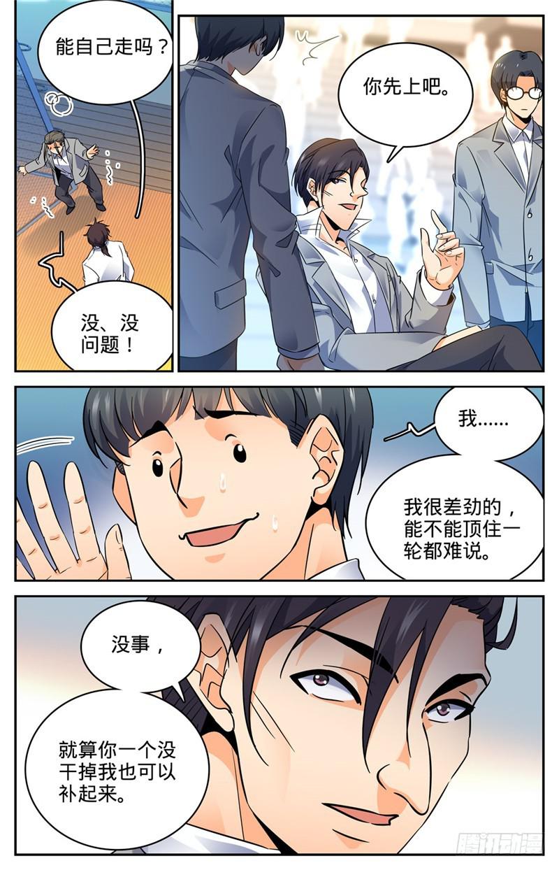 全职法师笔趣阁无弹窗漫画,139 车轮战1图