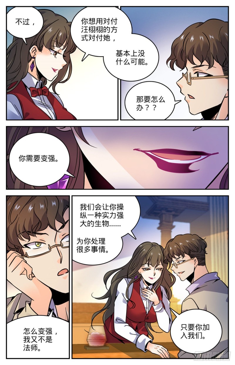 全职法师特别篇之神秘委托漫画,552 祭献品2图