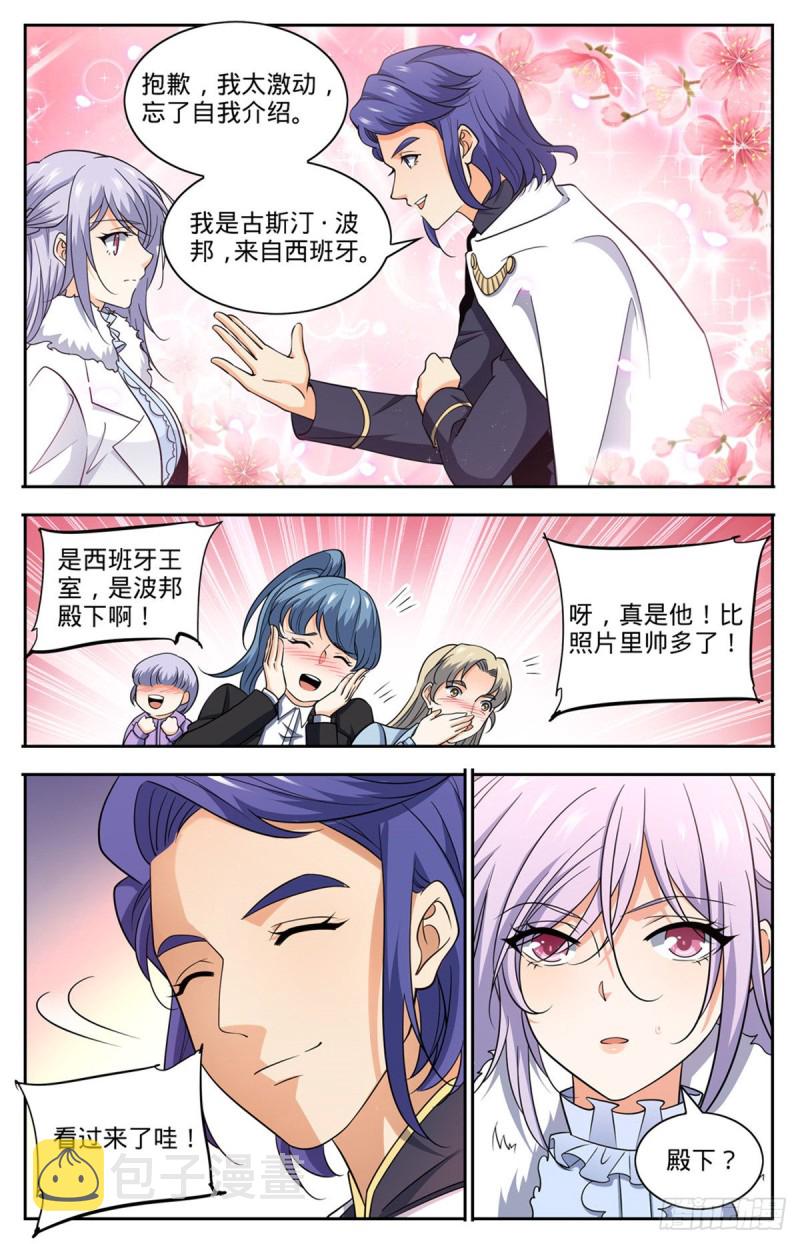 全职法师漫画,687 恶意搭讪2图