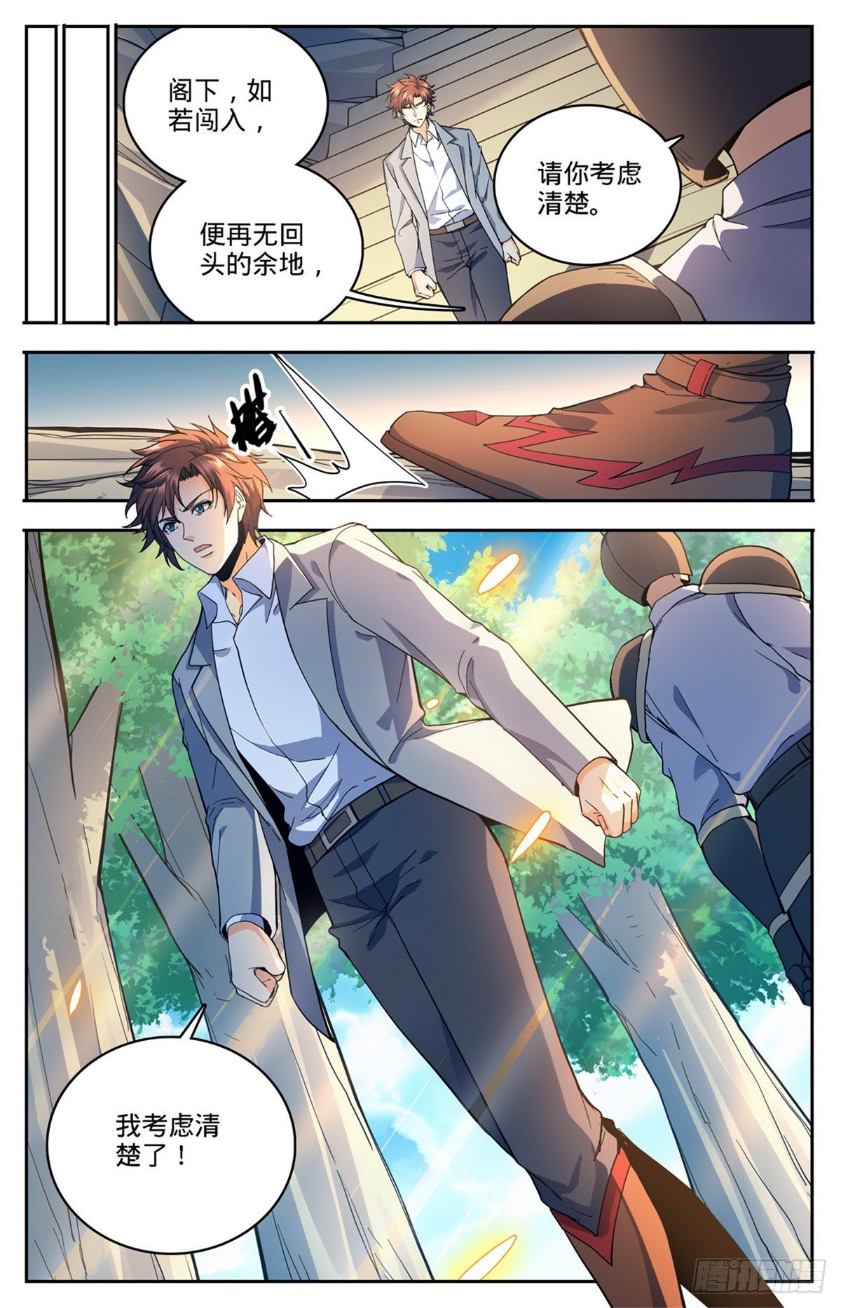 全职法师漫画免费阅读下拉式漫画,746 闯神山1图