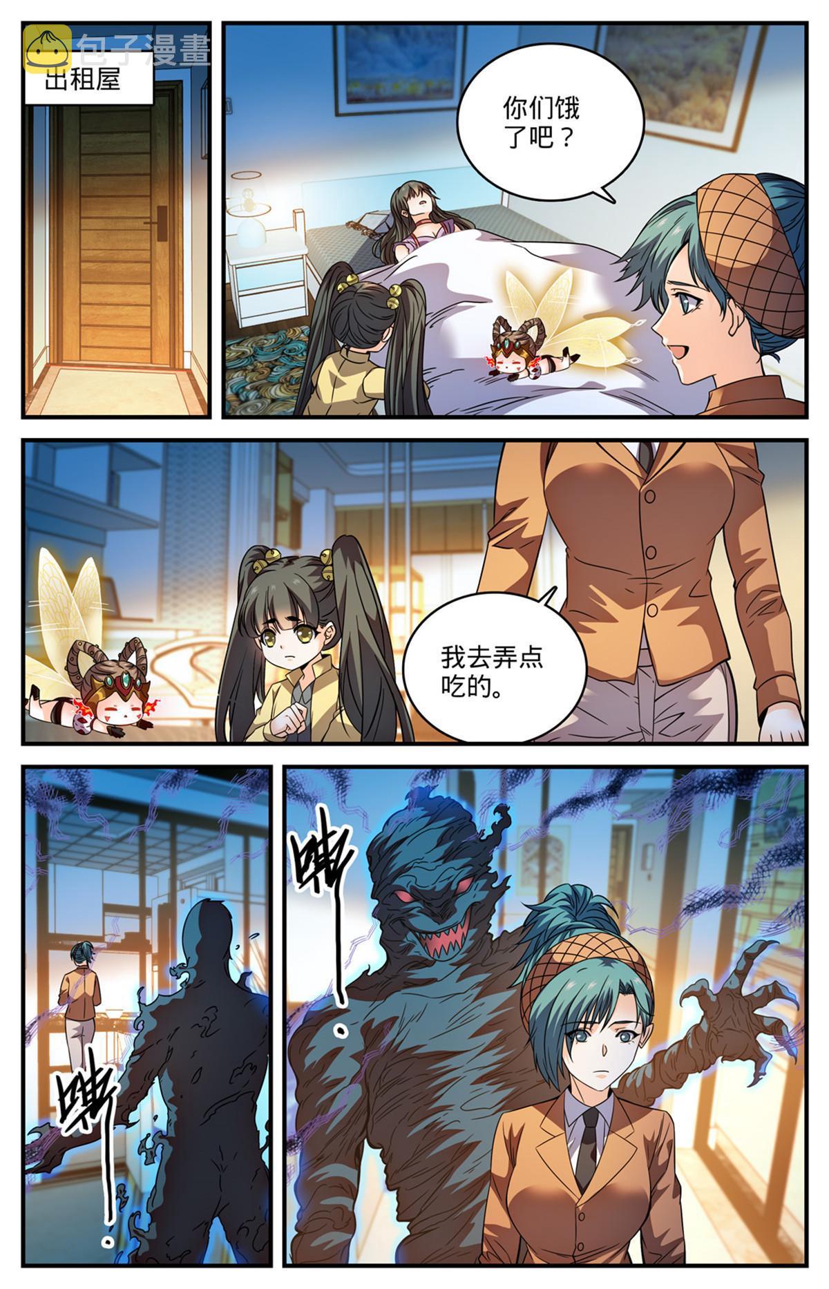 全职法师第7季全集免费观看漫画,840 影魔刺杀2图