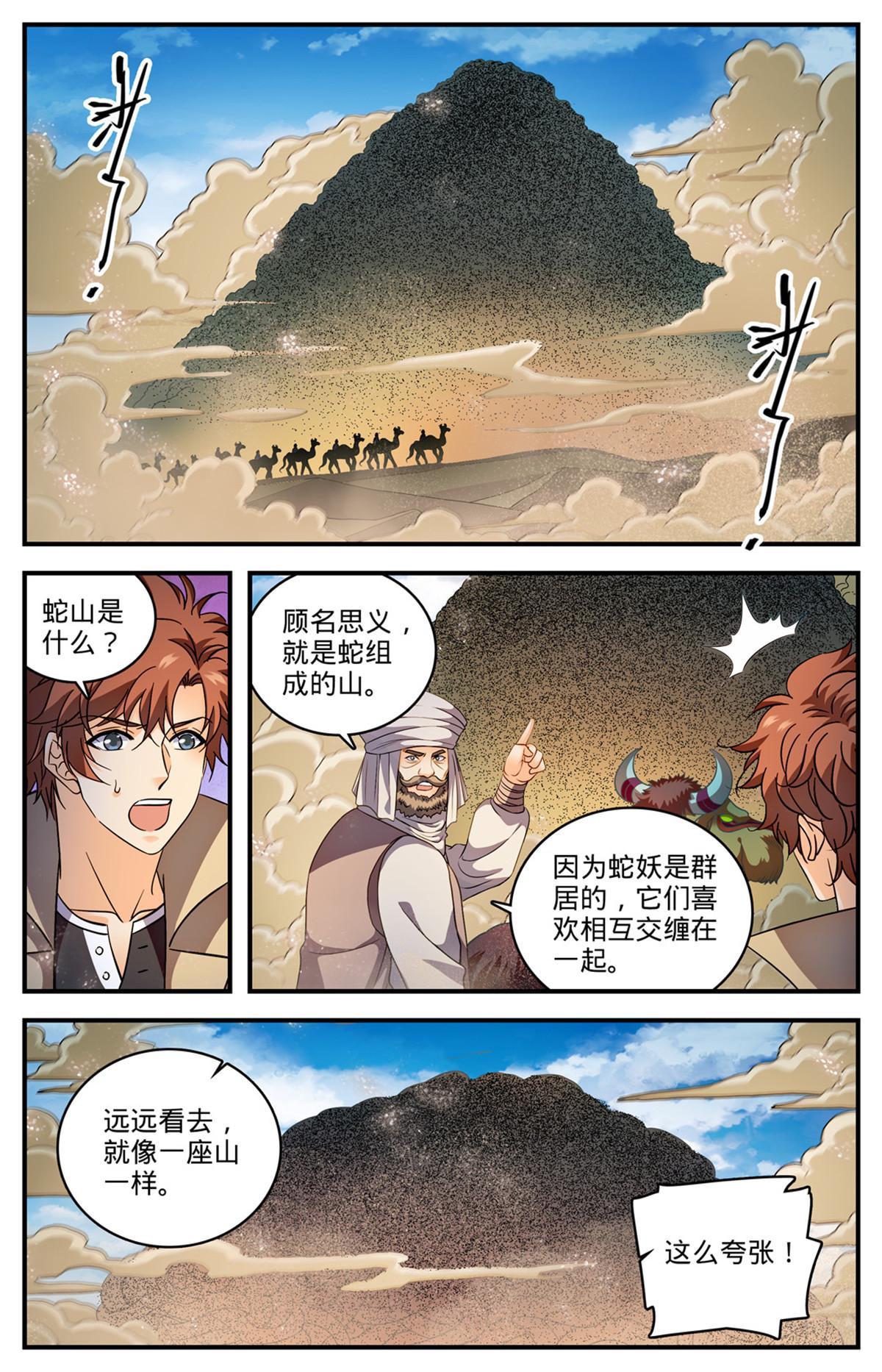 全职法师漫画,916 牺牲契约兽2图