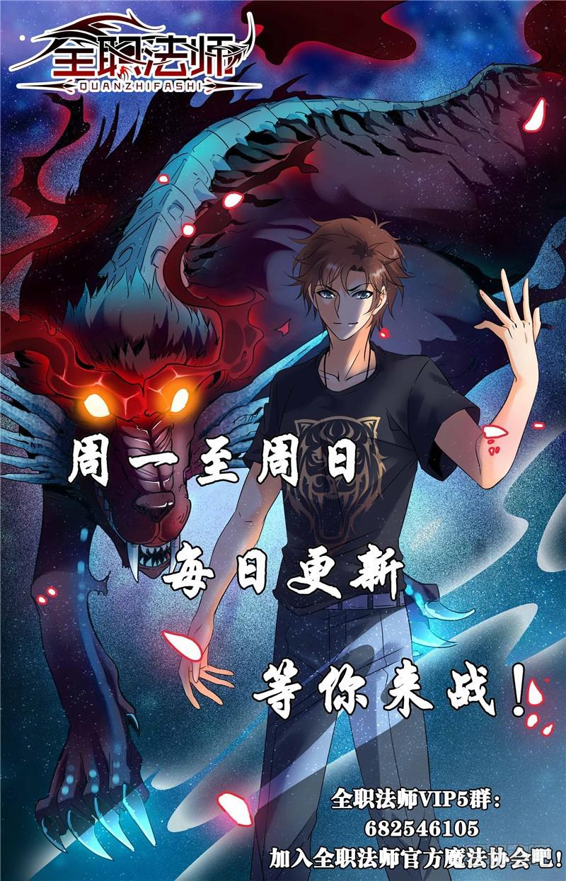 全职法师我本无意次元王座漫画,123 入学考试2图