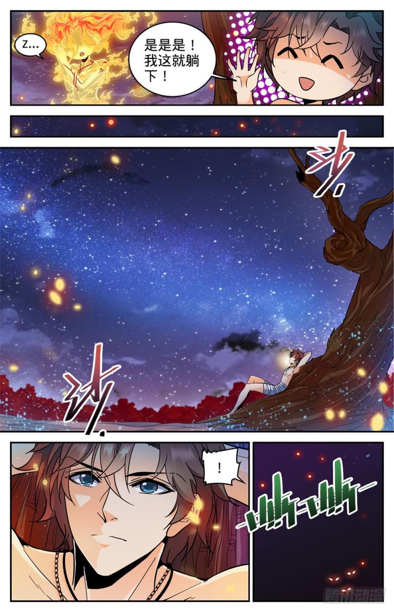 全职法师特别篇之神秘委托漫画,329 星语天树1图