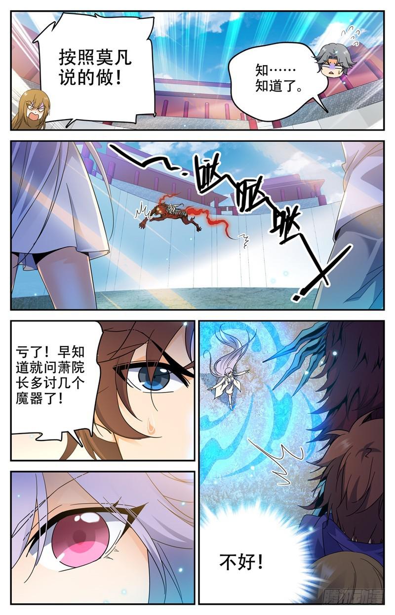 全职法师第7季上映时间漫画,226 拿出真正实力！1图