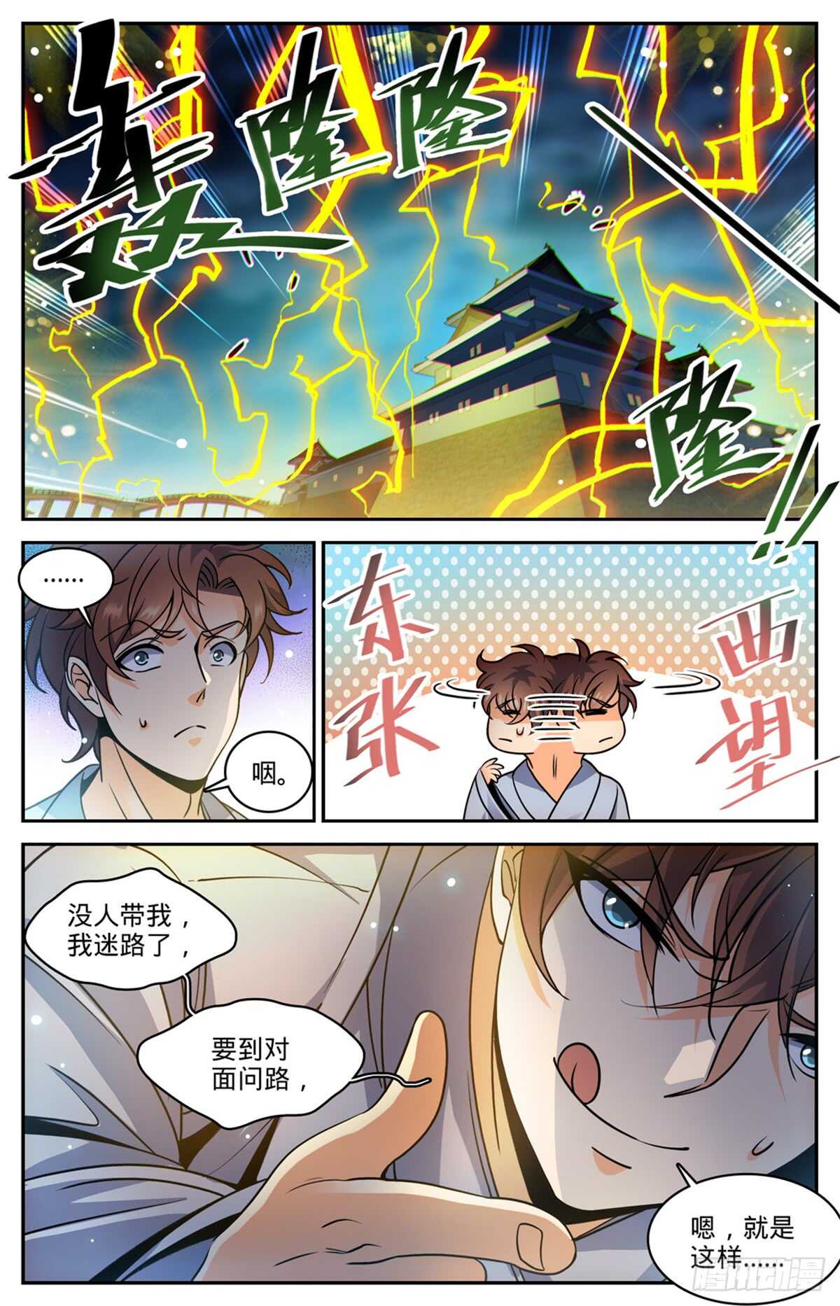 全职法师百度百科漫画,499 灰飞烟灭1图