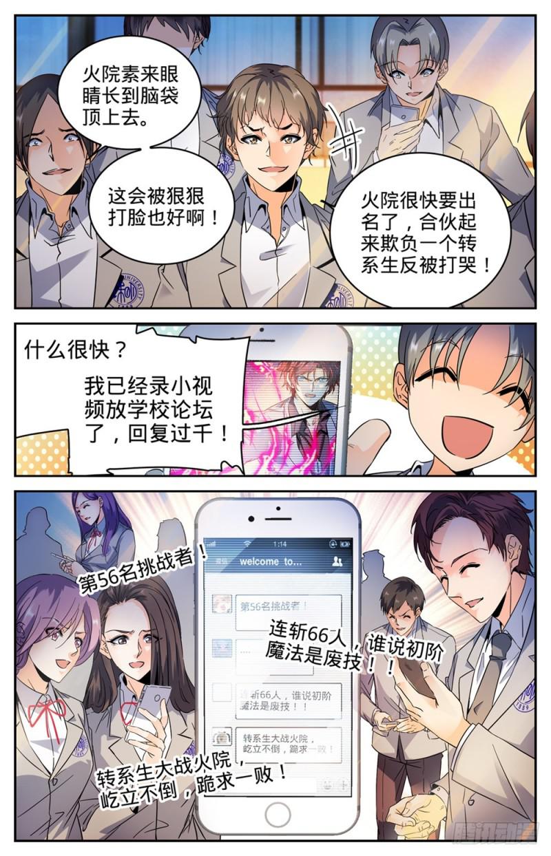全职法师漫画,293 暴力九宫!1图