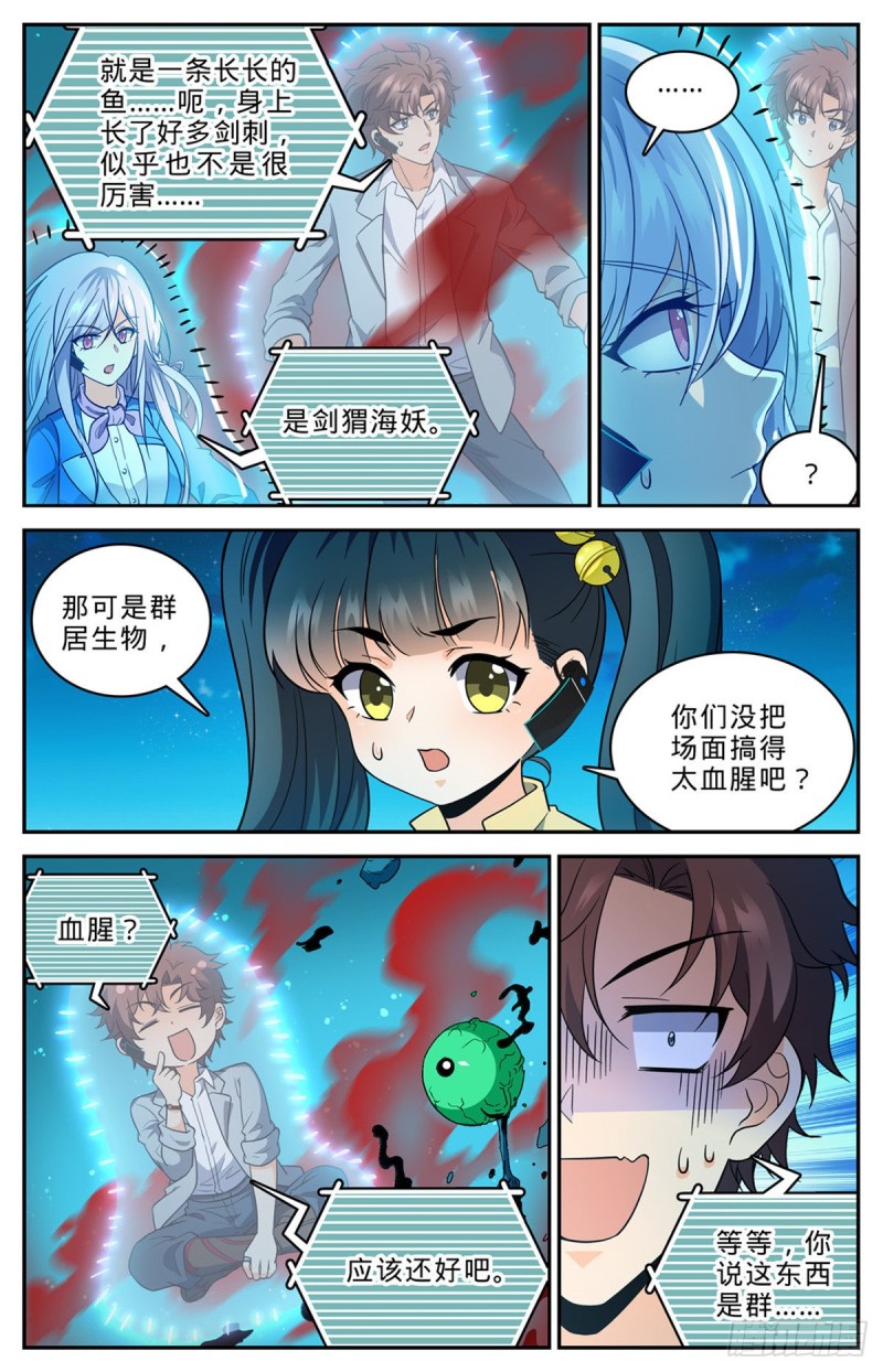 全职法师百度百科漫画,647 惹不起1图