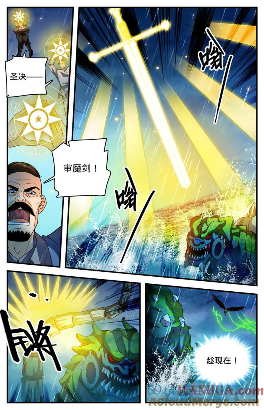 全职法师浪神解说漫画,1039 水下妖颅2图