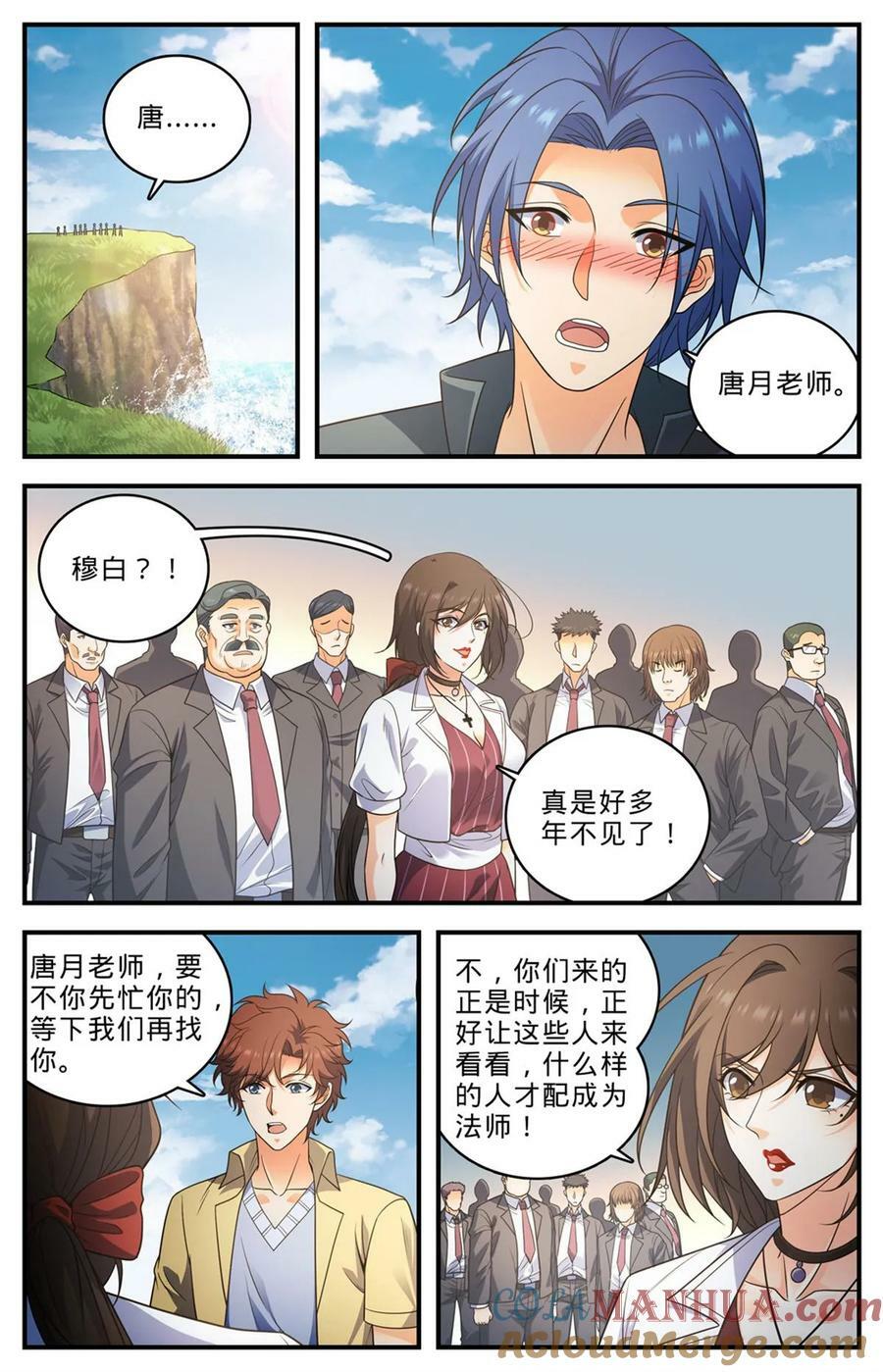 全职法师漫画,1012 那就是无羽鸟2图