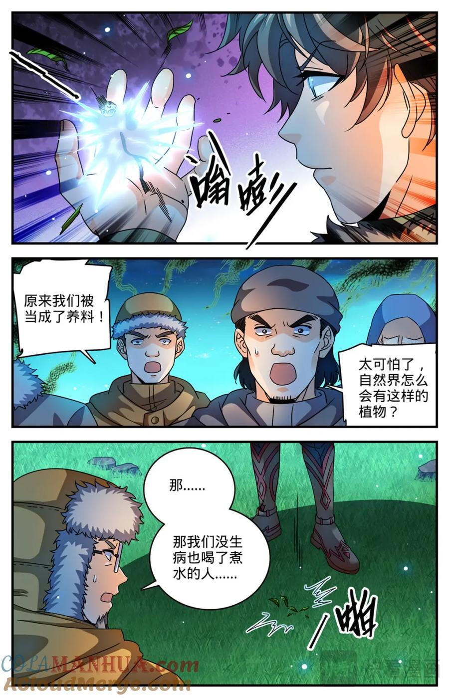 全职法师之全职召唤师漫画,1065 怒压麦龙佣兵团2图