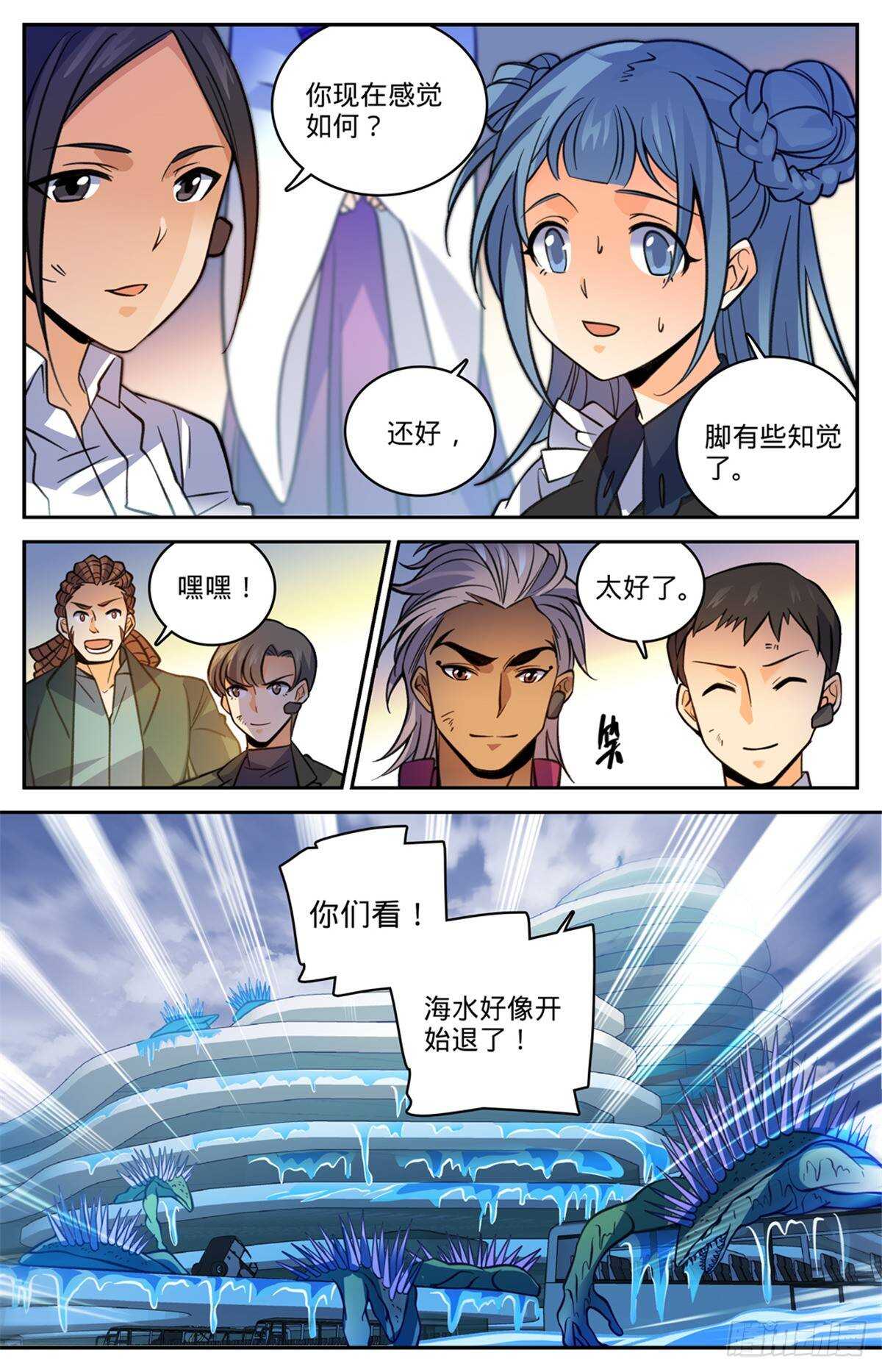 全职法师漫画免费阅读下拉式漫画,528 潮退，妖退1图