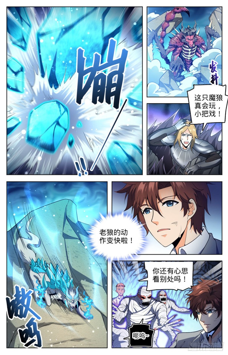 全职法师有声小说漫画,709 冰魂爆发！1图