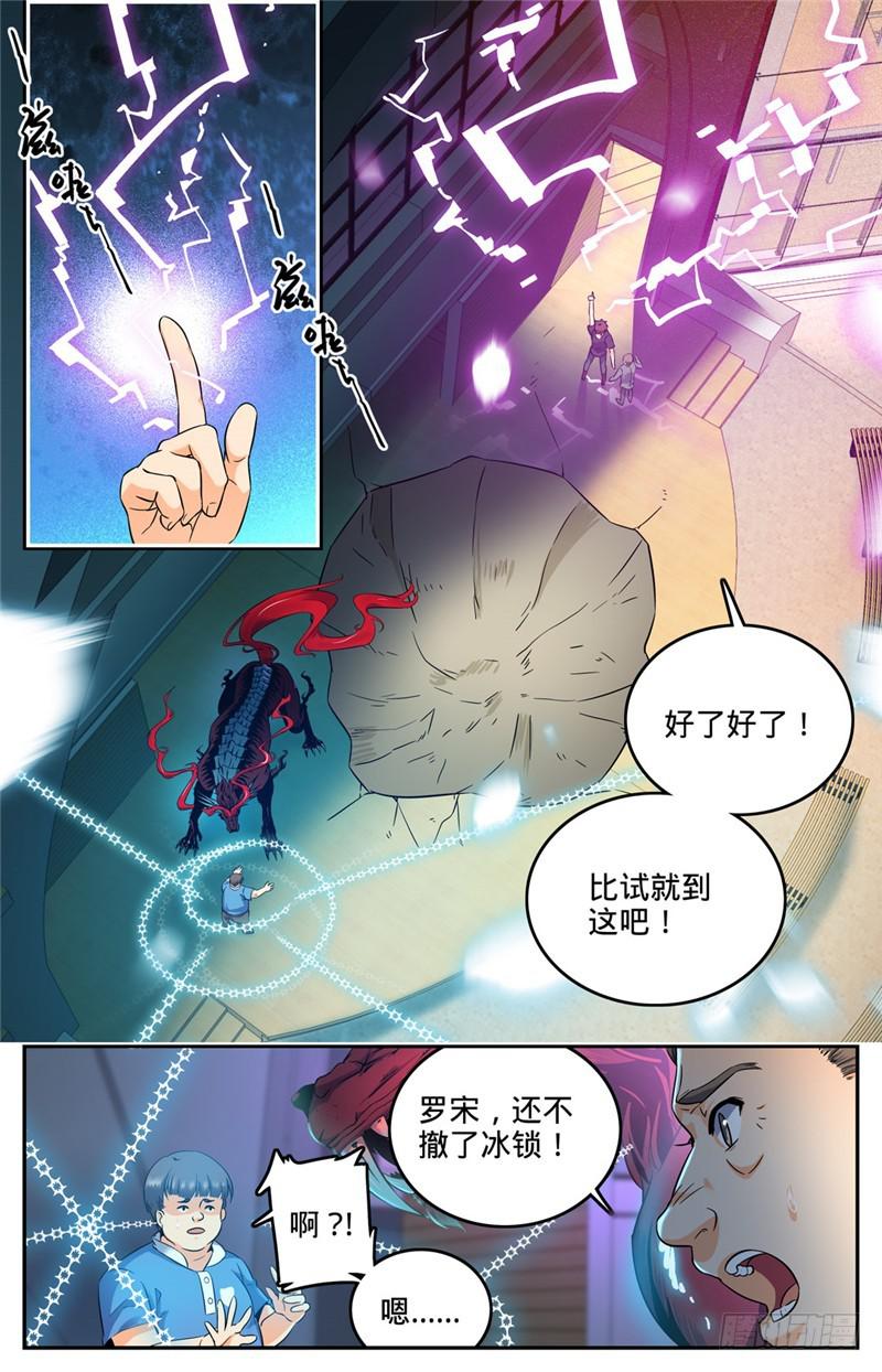 全职法师之全职召唤师漫画,128 录取召唤系2图