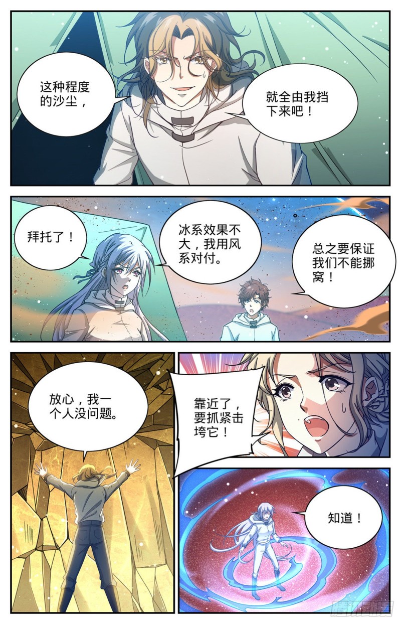 全职法师动漫第6季漫画,656 沙尘狂暴1图