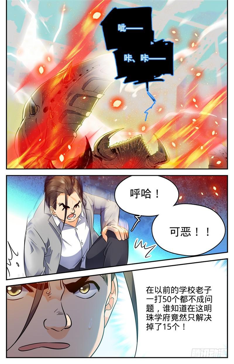 全职法师漫画,139 车轮战2图