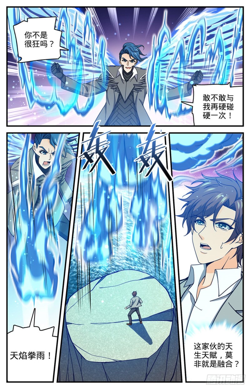 全职法师浪神解说漫画,697 浩劫水啸2图