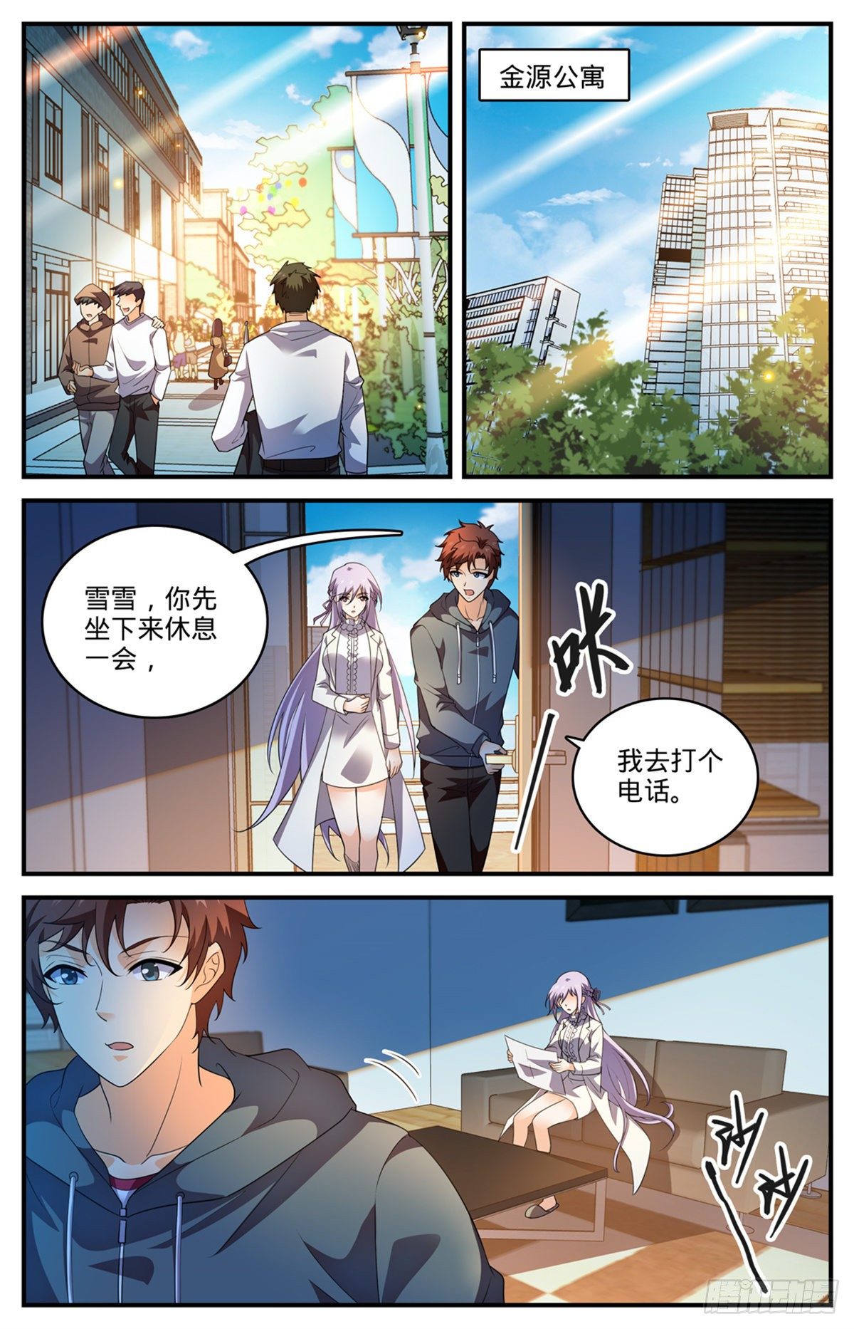 全职法师三季漫画,801 打赌亲一口1图