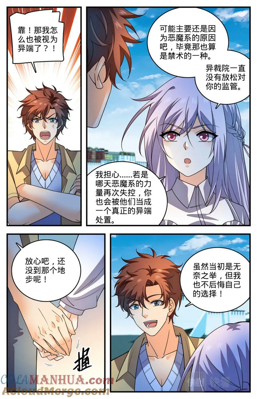 全职法师之极品雷霆漫画,1056 神偶遇1图