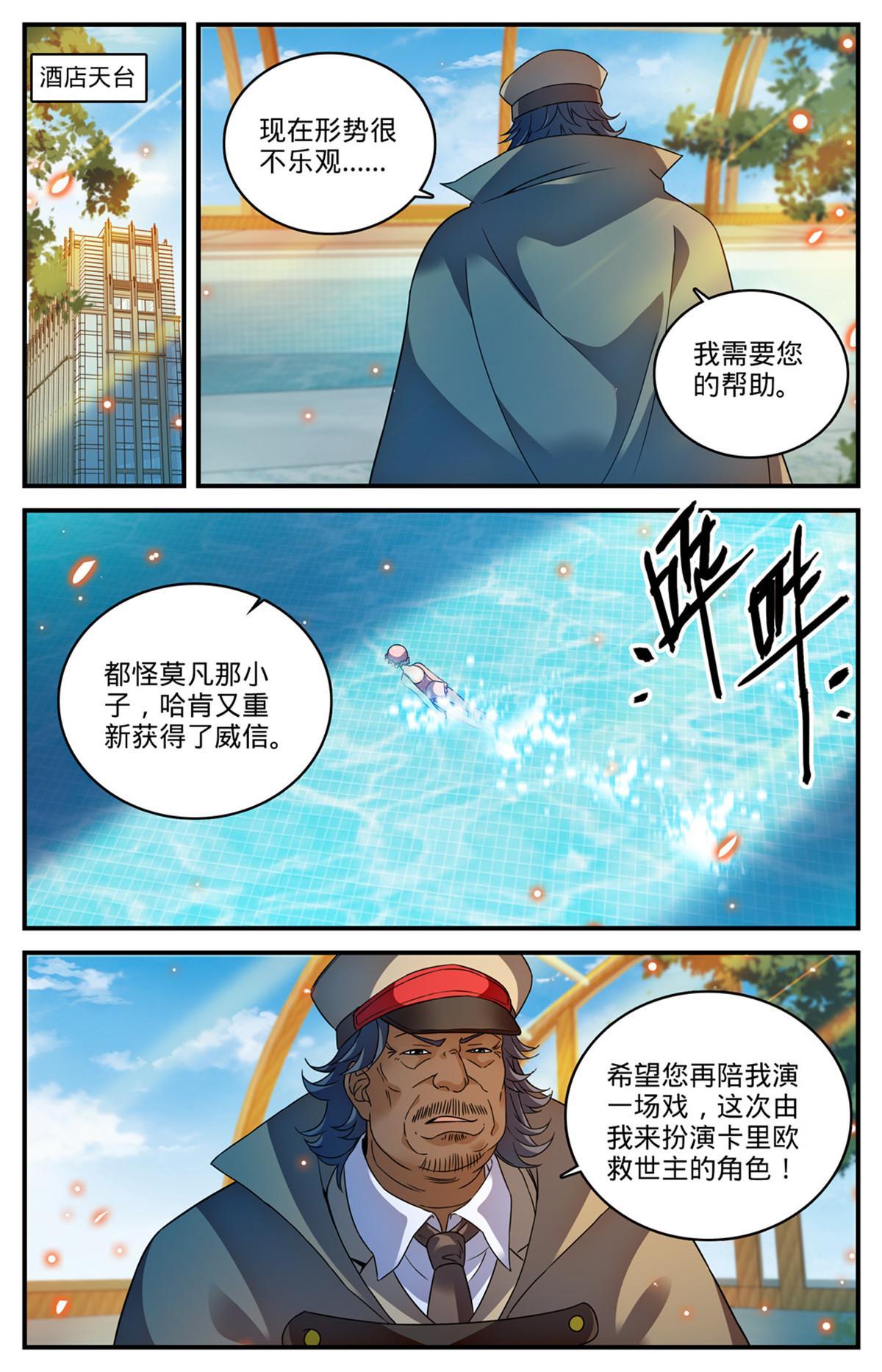 全职法师之漫画,958 制裁伊森！2图