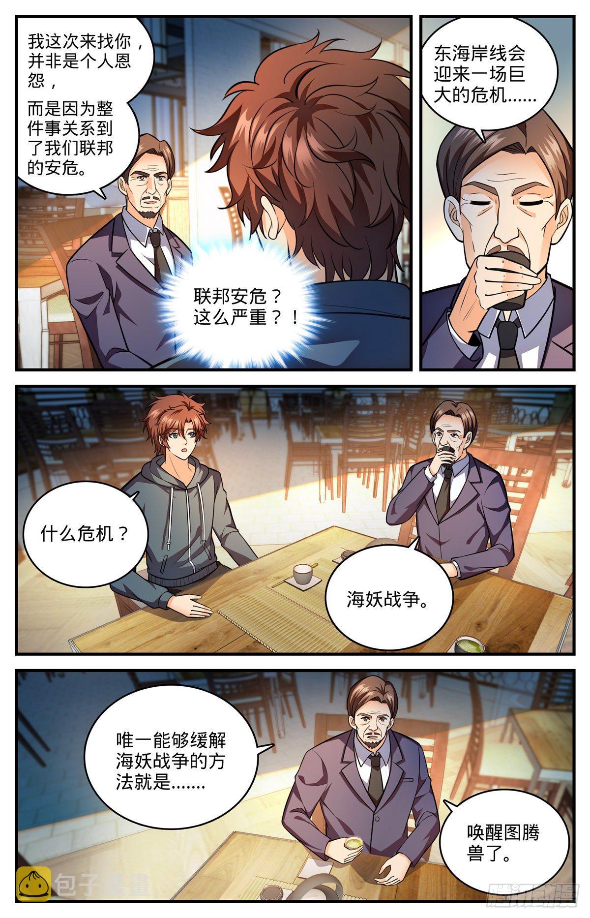 全职法师我能把你控到死漫画,810 图腾兽，霸下2图