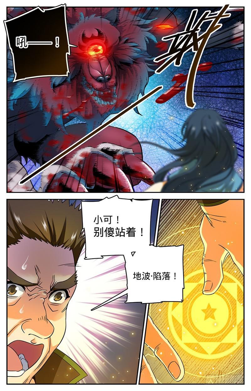 全职法师特别篇漫画,42 守护街区2图