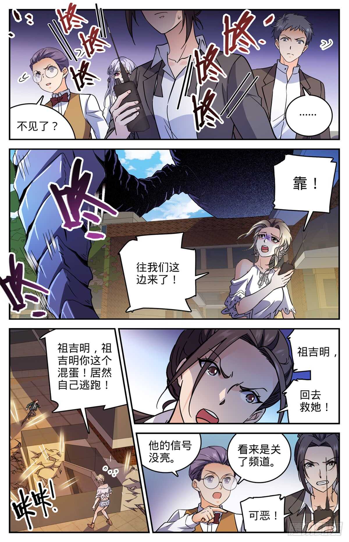 全职法师第四季免费观看完整版漫画,511命悬一线1图