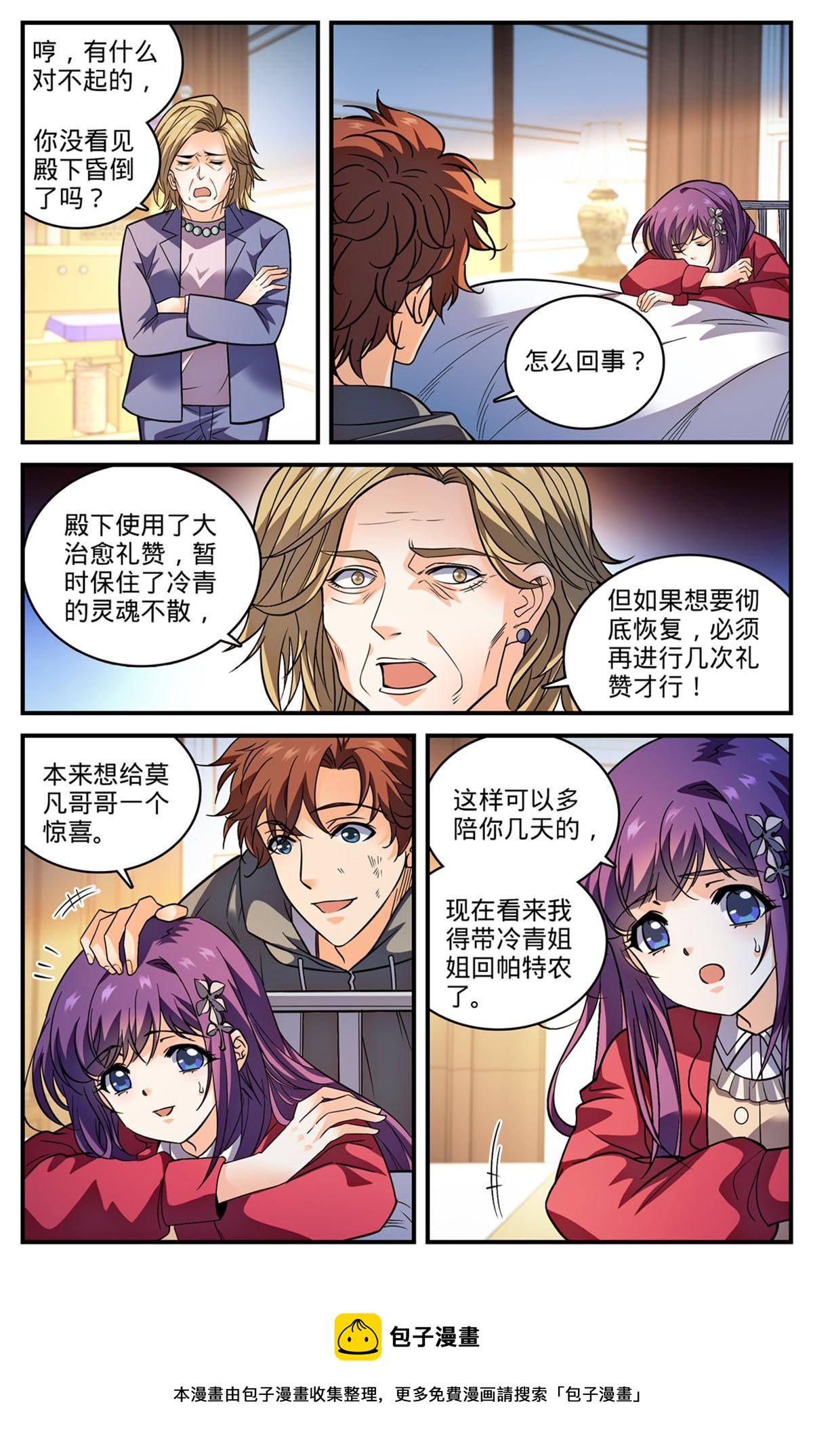 全职法师漫画免费阅读下拉式漫画,843 识破黑暗次序1图