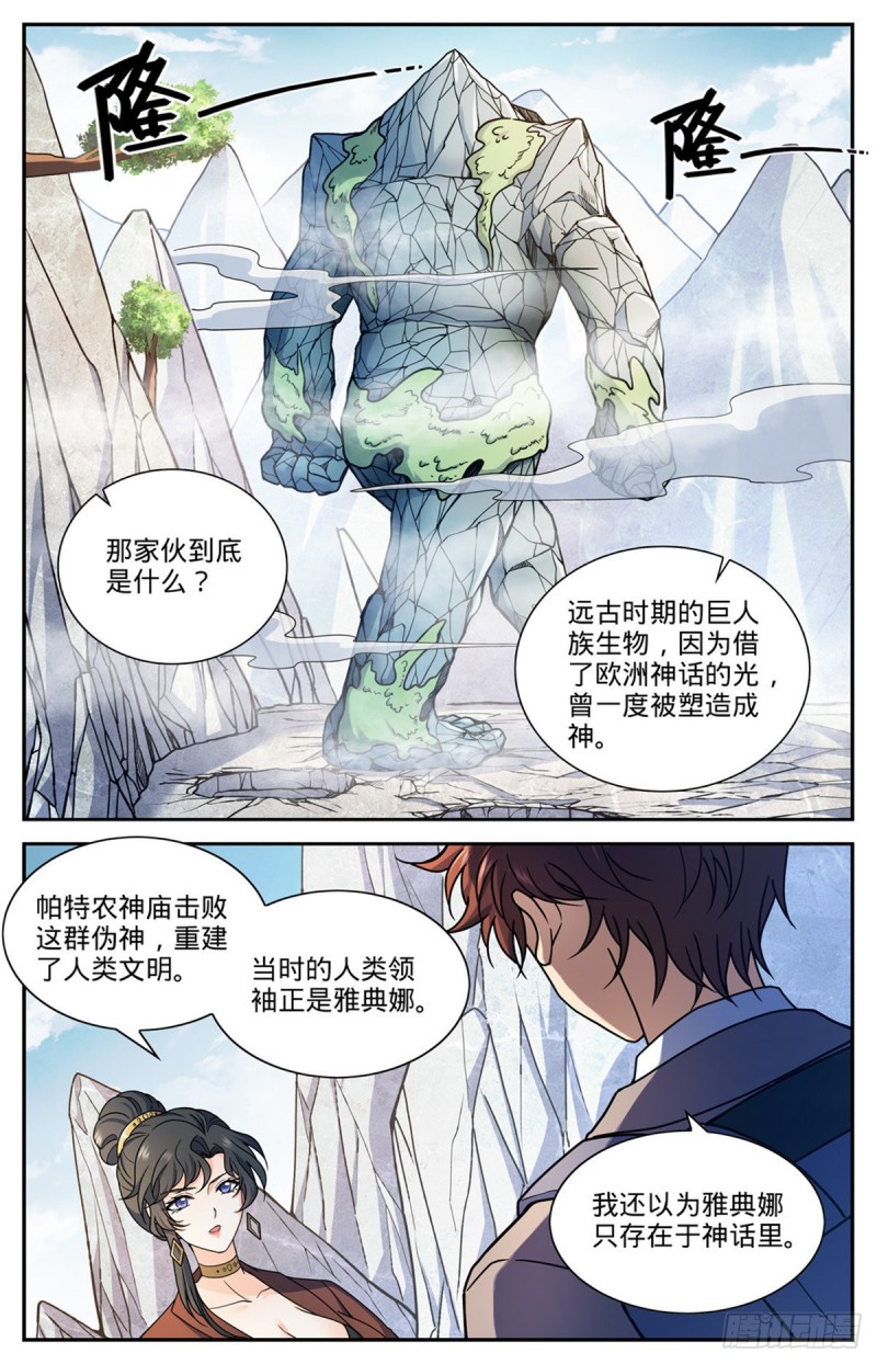 全职法师第5季免费完整版漫画,673 暴君山1图