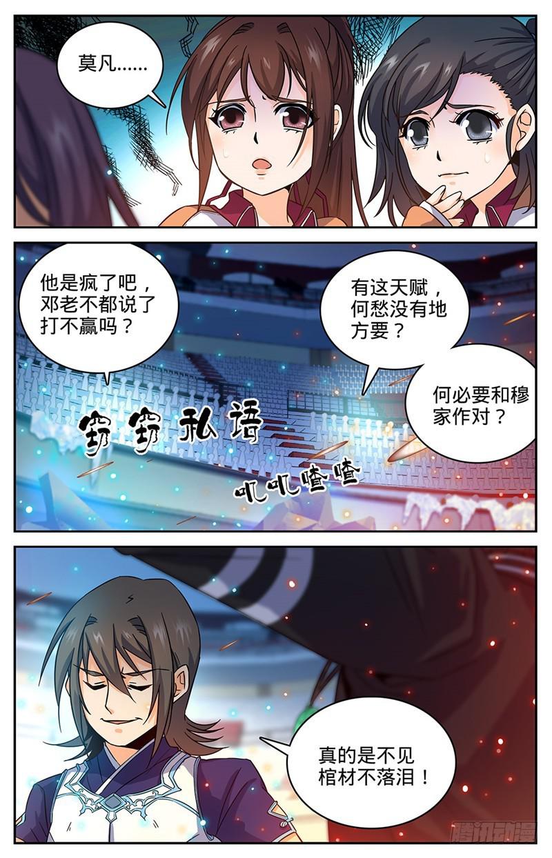 全职法师4季全漫画,57 天纵之资！2图