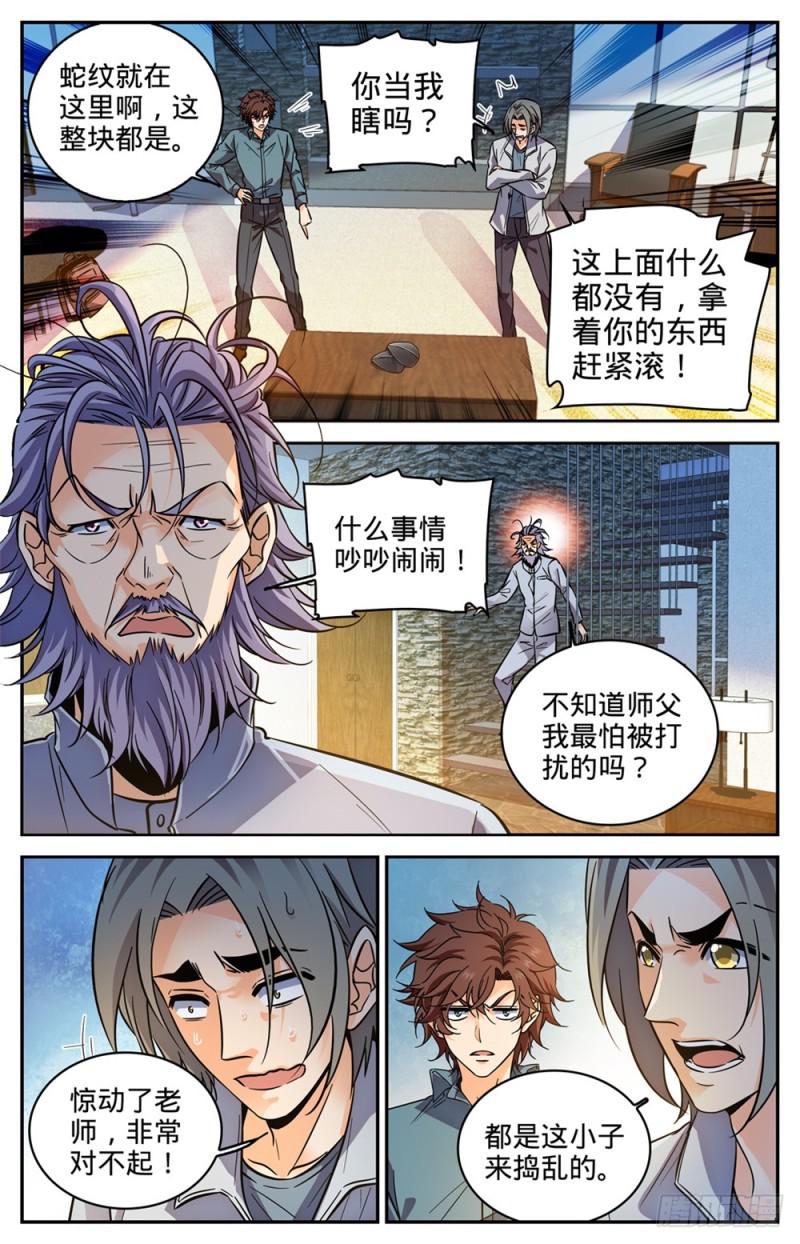 全职法师笔趣阁漫画,298 蛇鳞很垃圾？2图