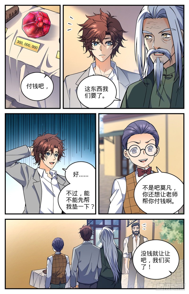 全职法师4季漫画,701 极品兽魂1图