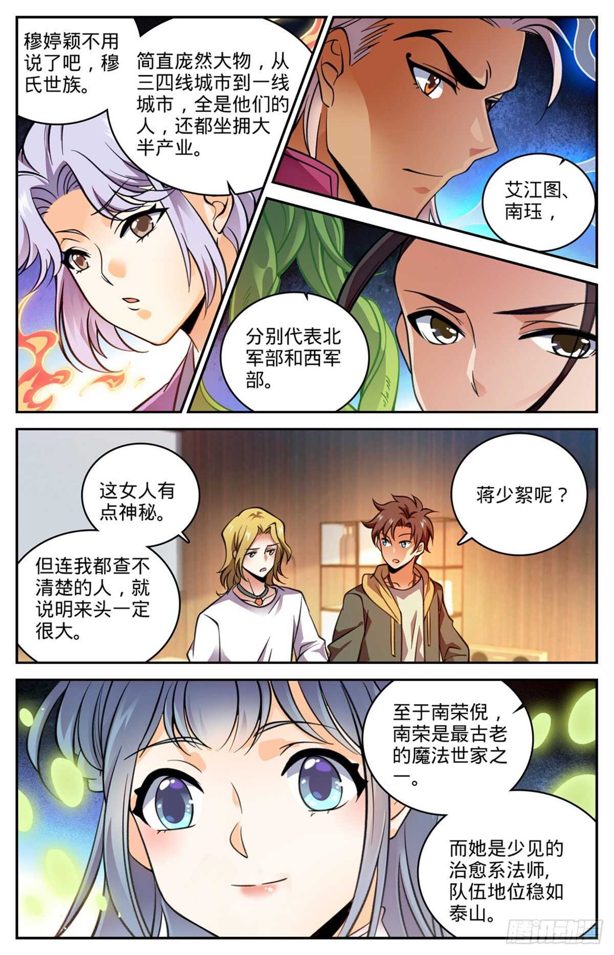 全职法师漫画免费阅读下拉式漫画,530 星河之脉1图