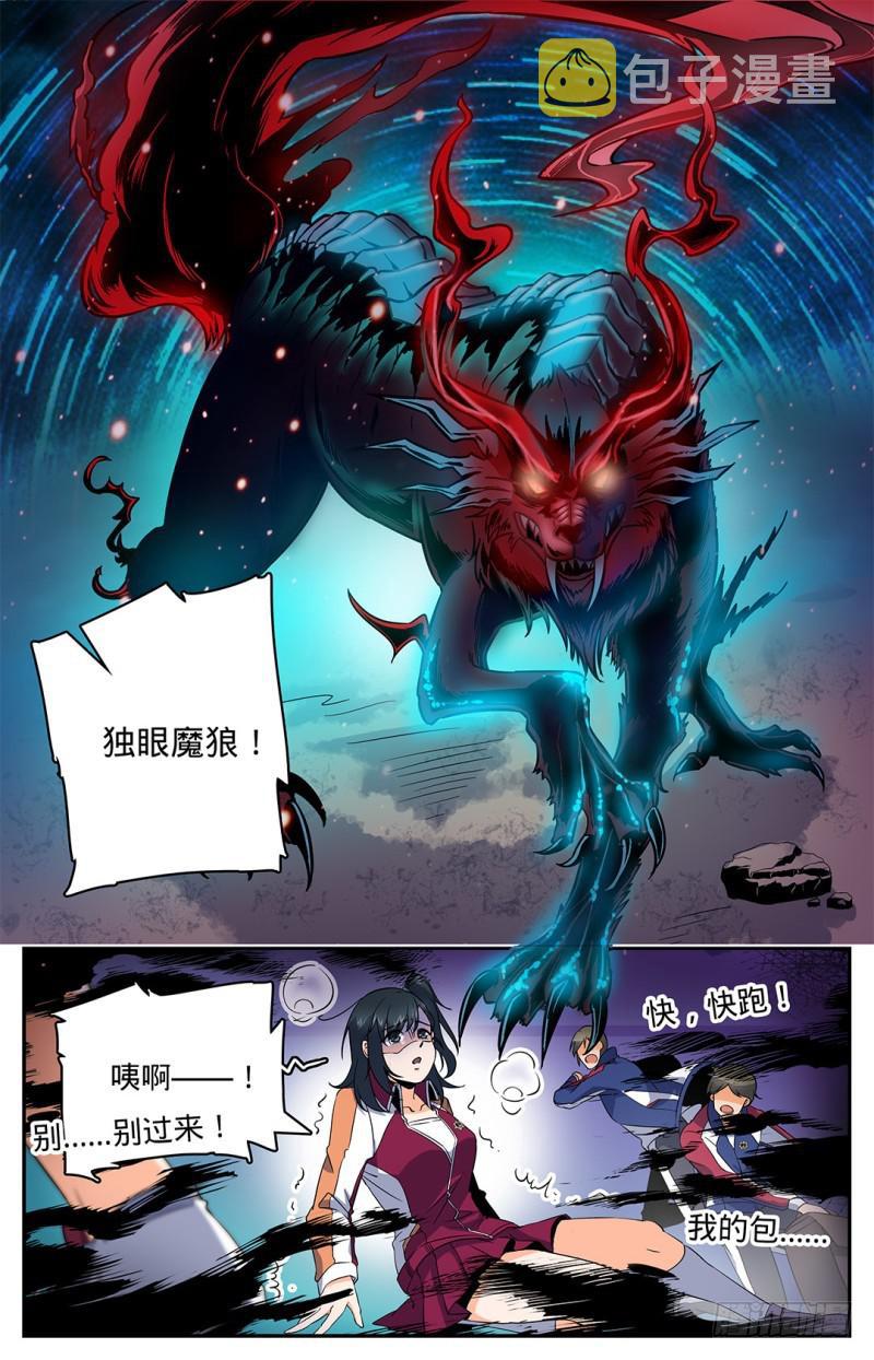 全职法师特别篇免费观看漫画,21 惊现妖魔1图