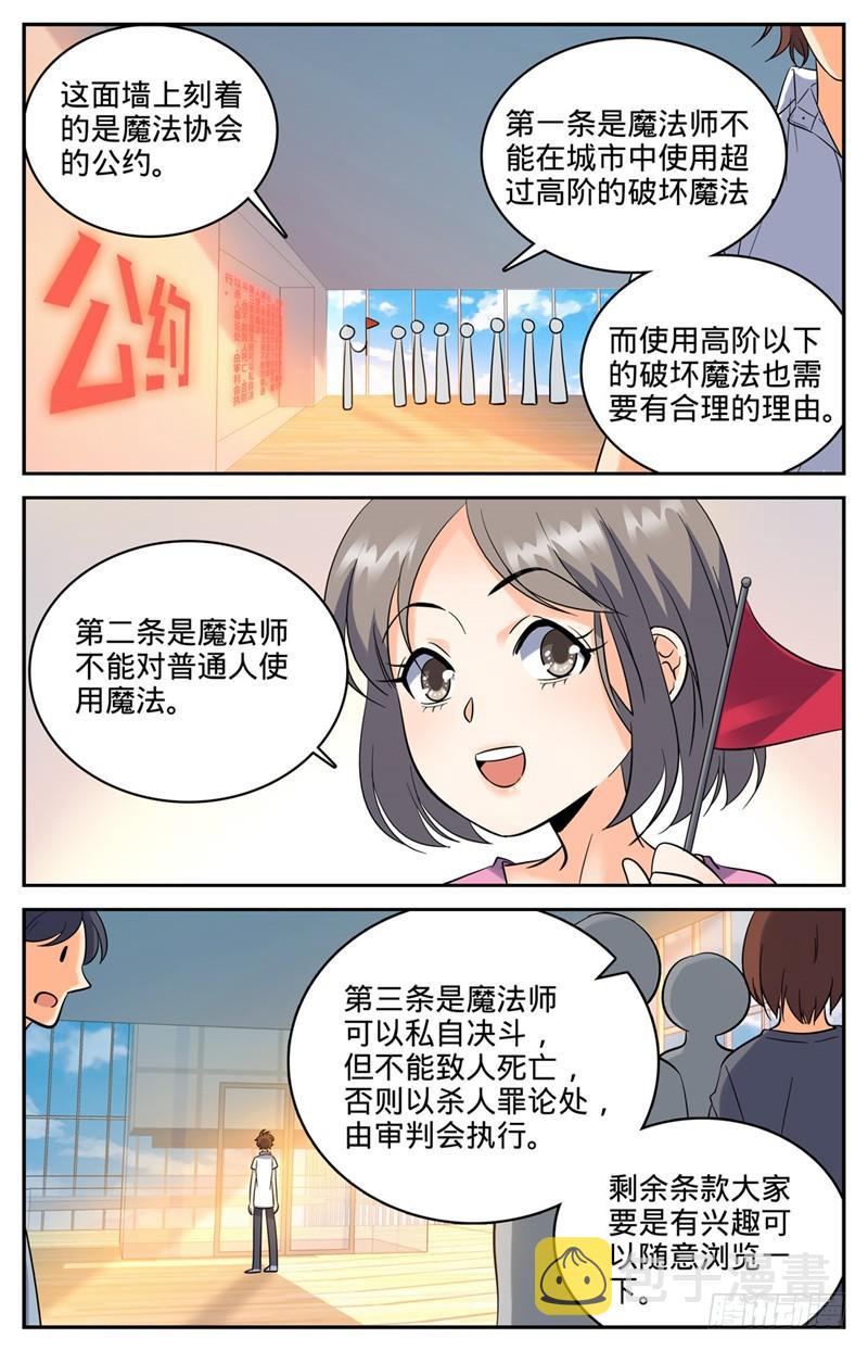 全职法师漫画免费阅读下拉式漫画,117 上海魔法协会2图