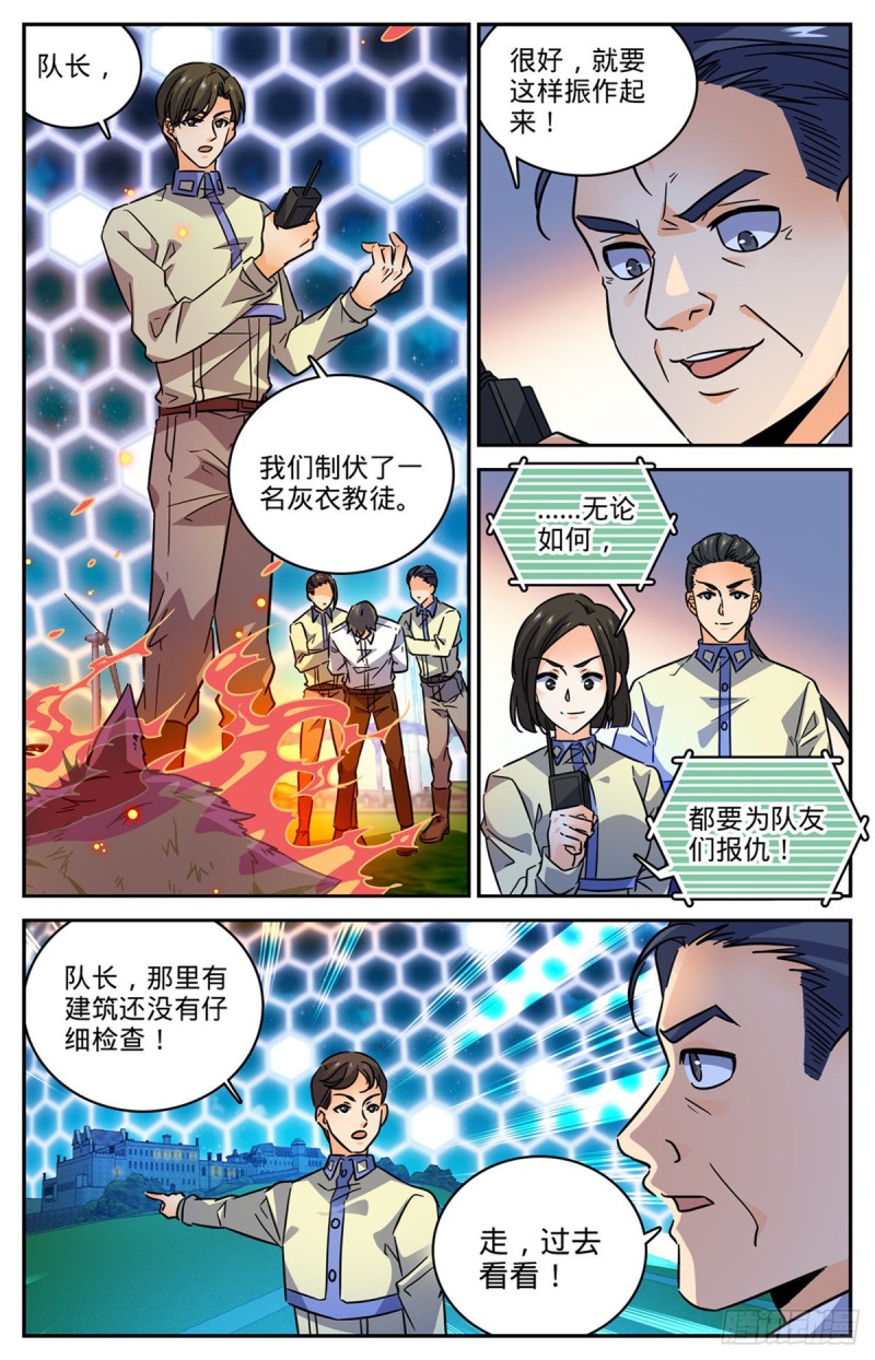 全职法师浪神解说漫画,562 破釜沉舟1图