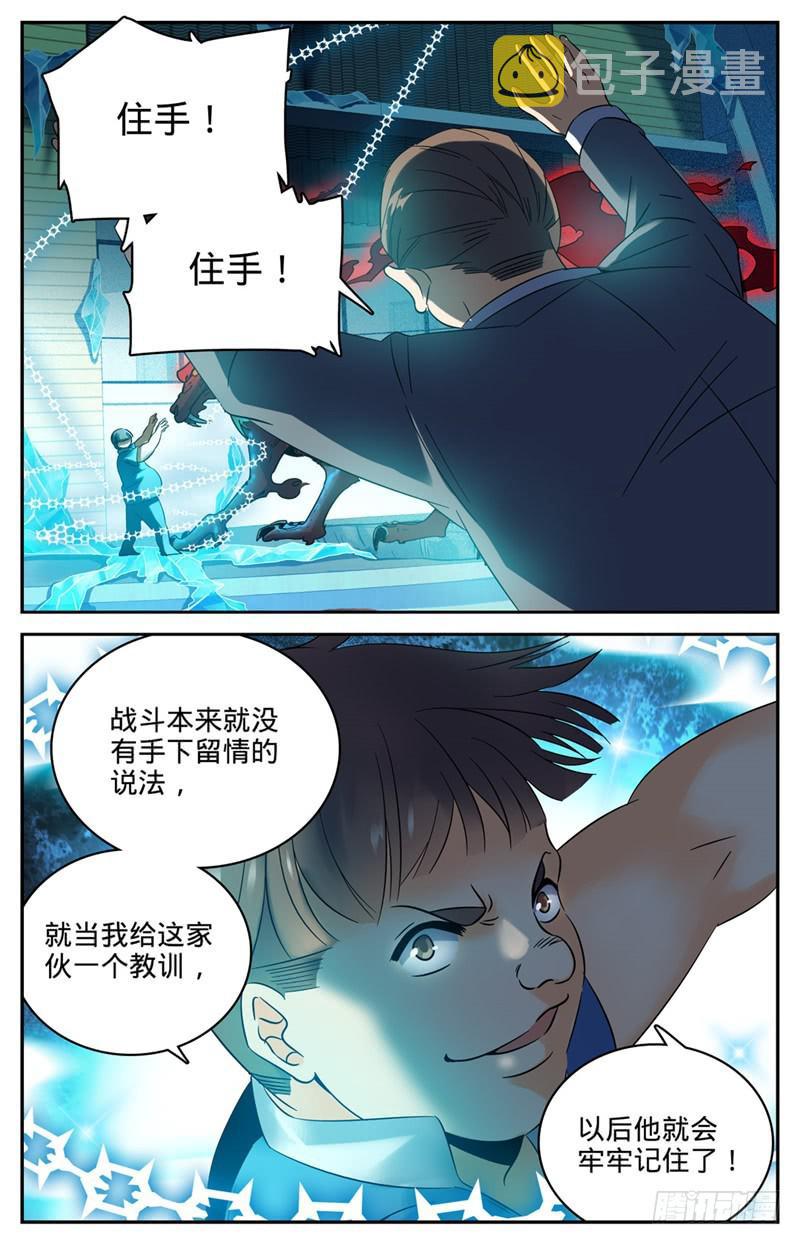 全职法师三季漫画,127 装X遭雷劈1图