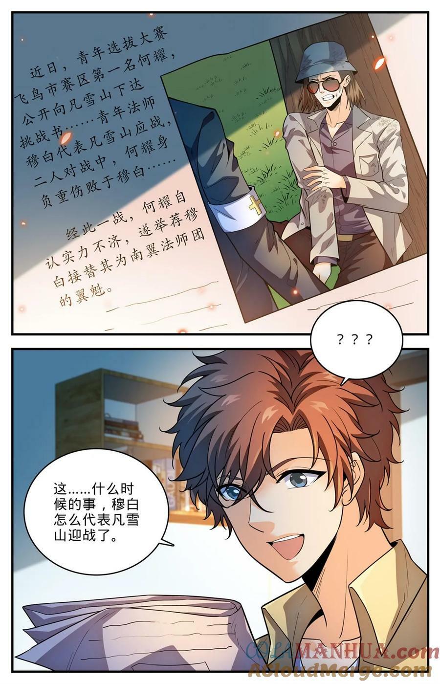 全职法师我本无意次元王座漫画,1009 青年选拔大赛1图